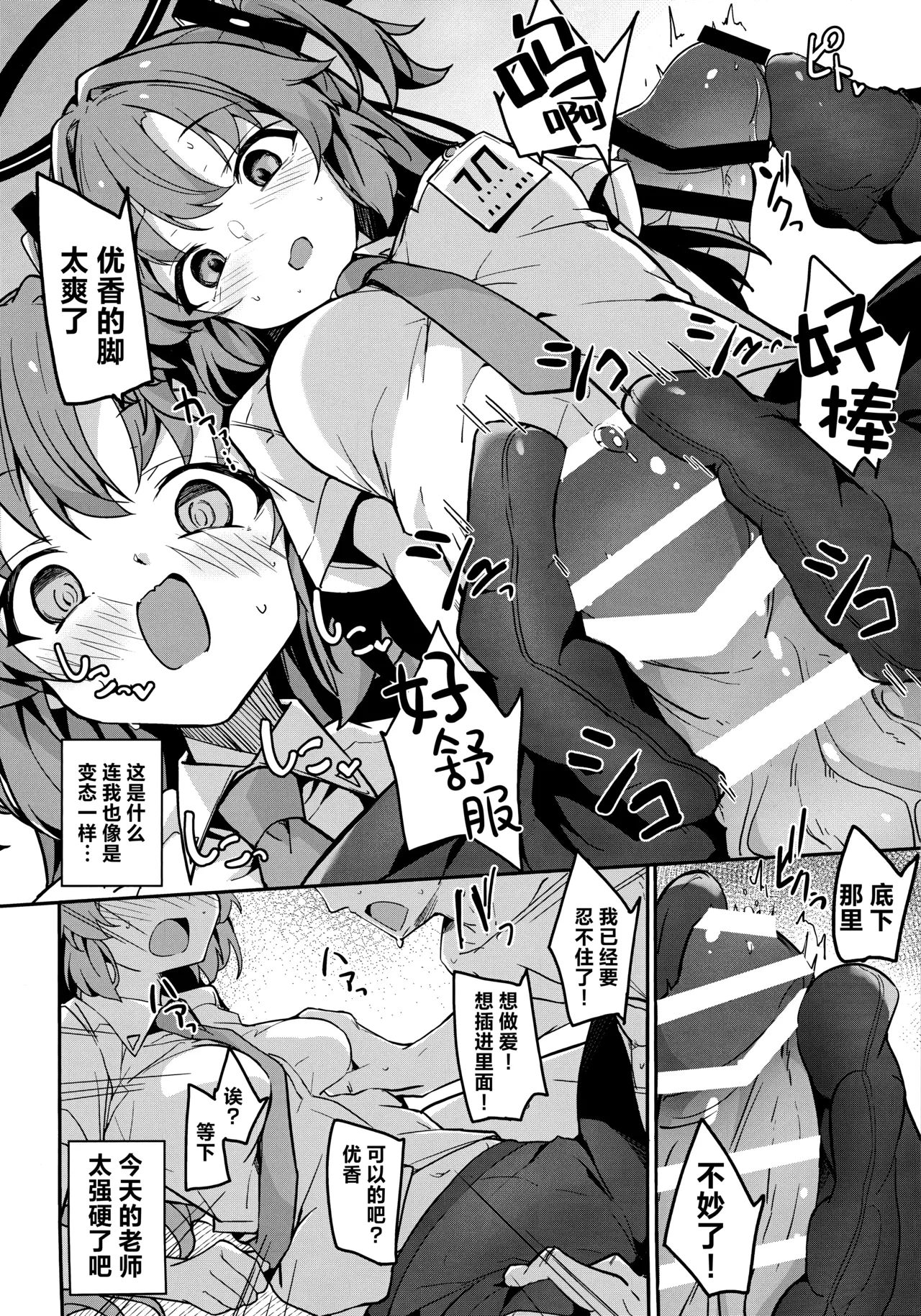 Yuuka wa Sensei no Seishorigakari | 优香来负责老师的性欲处理 - Page 10
