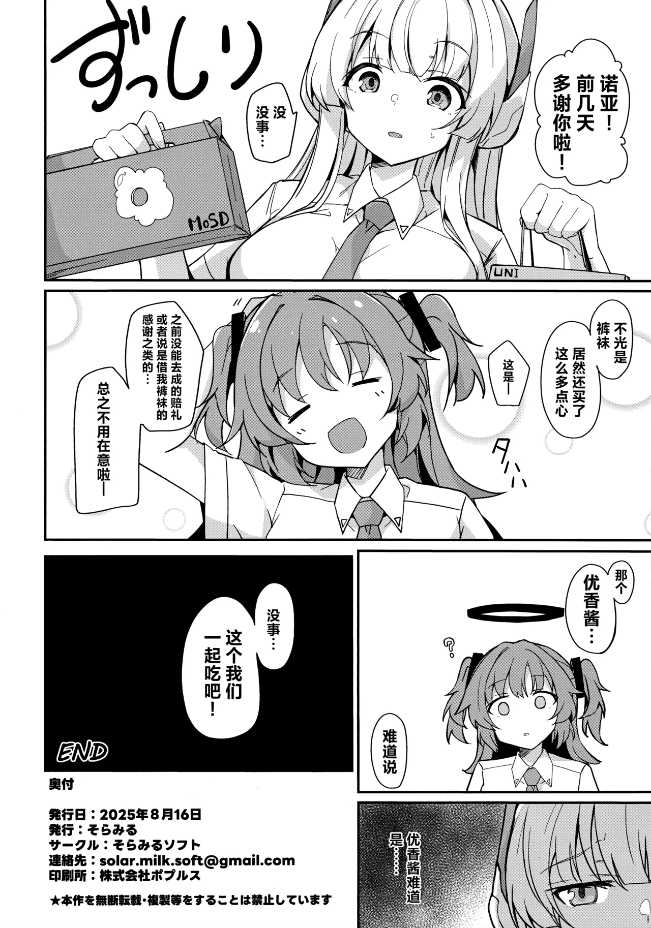 Yuuka wa Sensei no Seishorigakari | 优香来负责老师的性欲处理 - Page 22