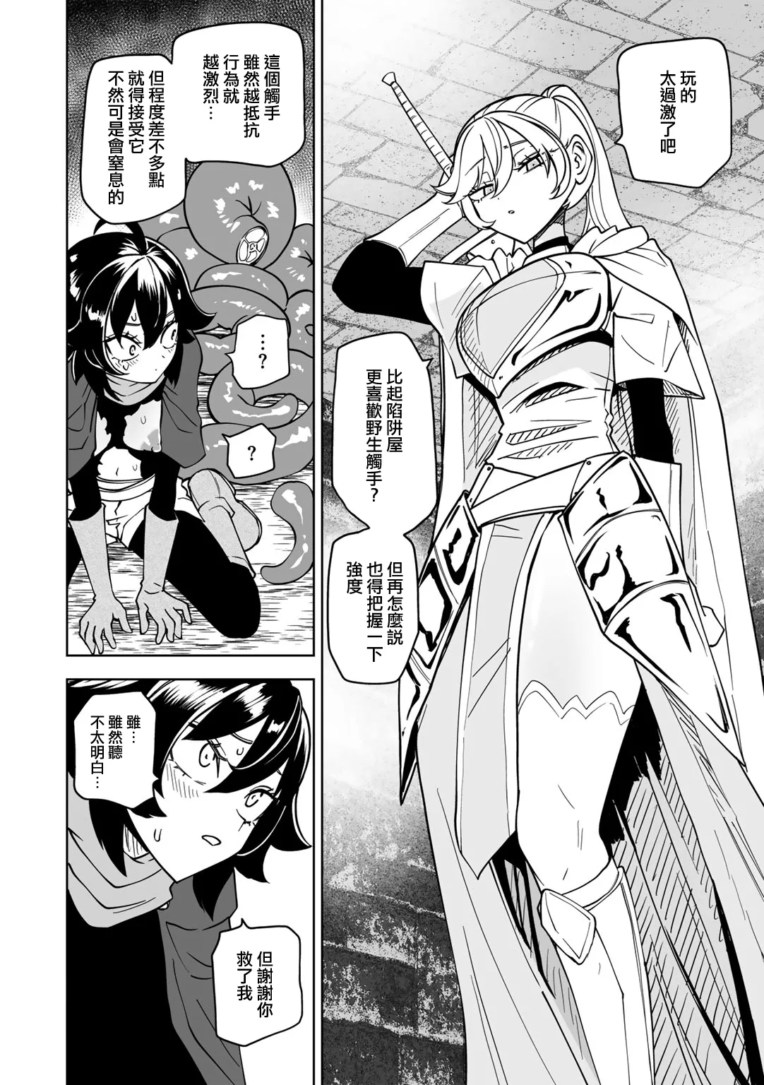 Wakeari Dungeon Ch. 1 - Page 13