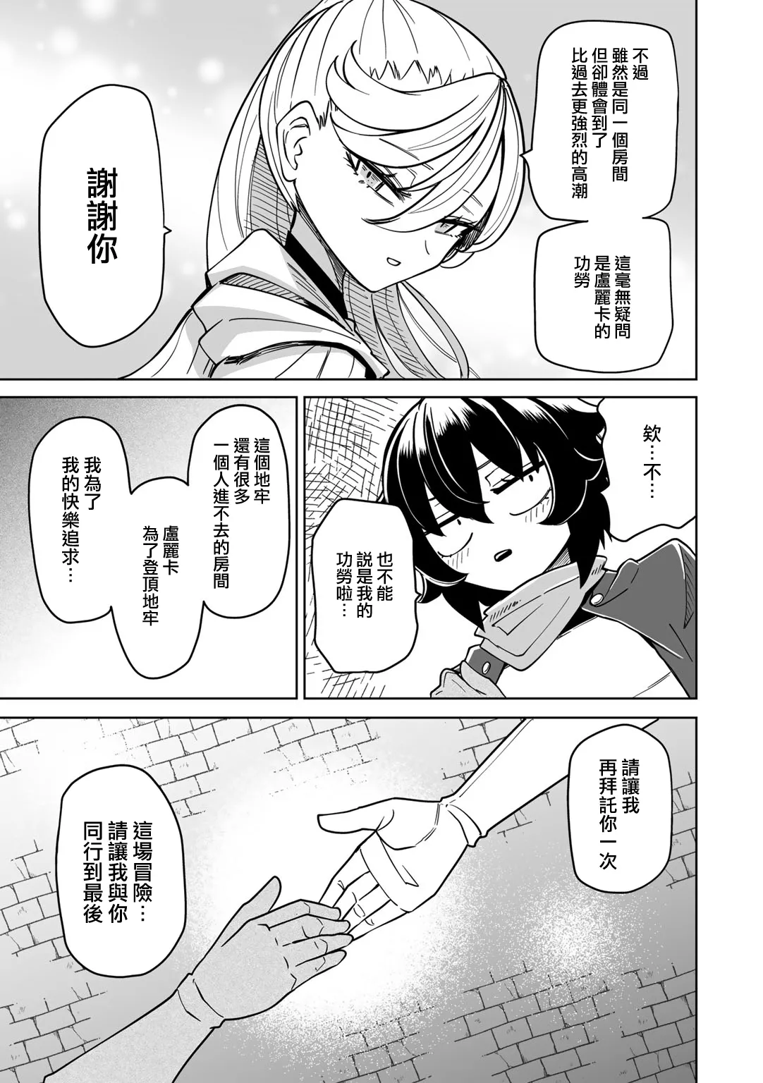 Wakeari Dungeon Ch. 1 - Page 30