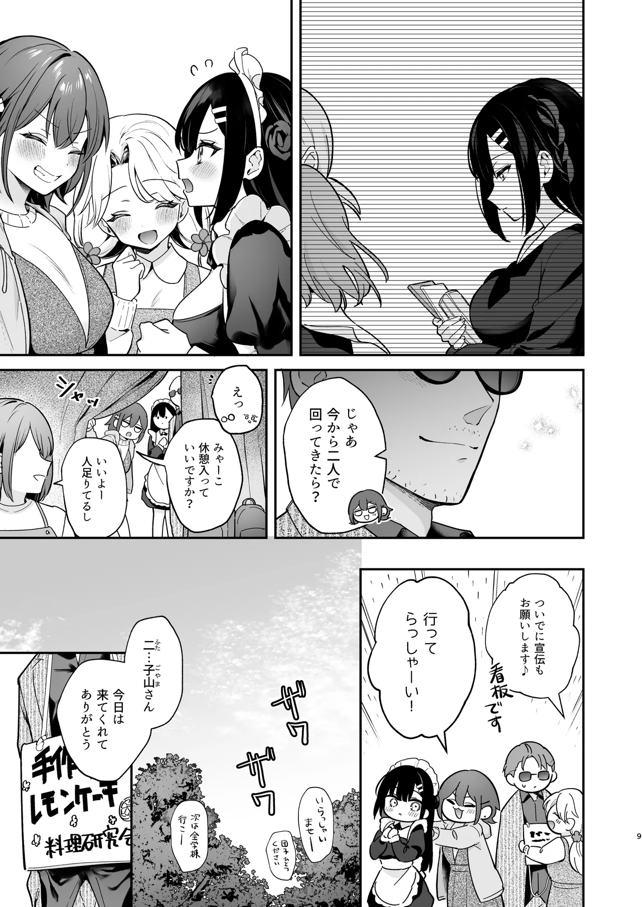 Naisho no Koi to Gakuensai - Page 10