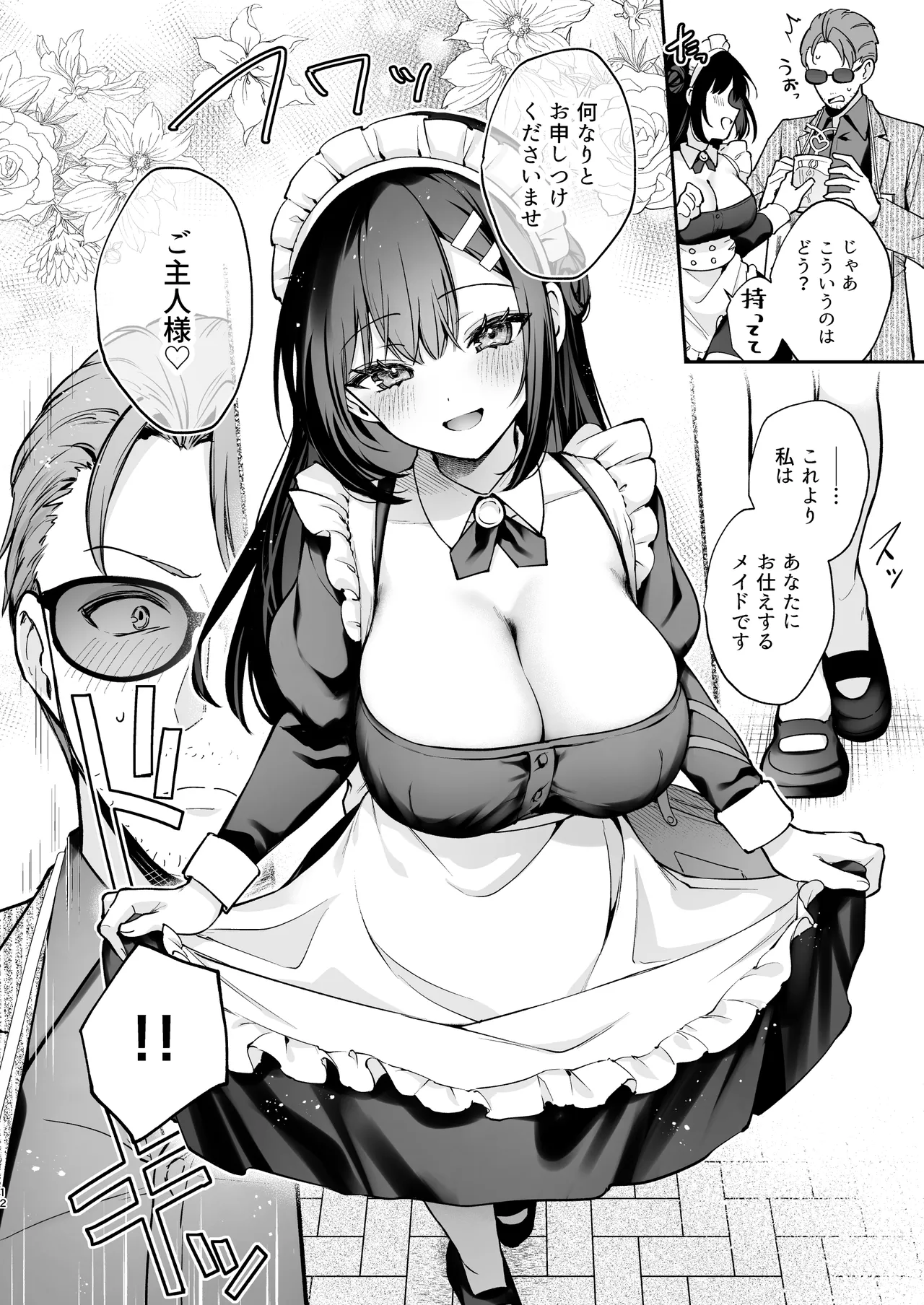 Naisho no Koi to Gakuensai - Page 13