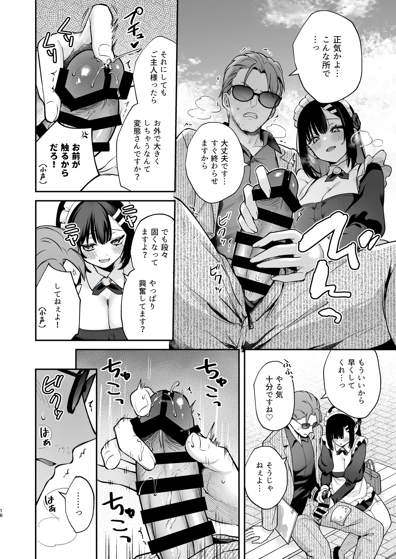 Naisho no Koi to Gakuensai - Page 17