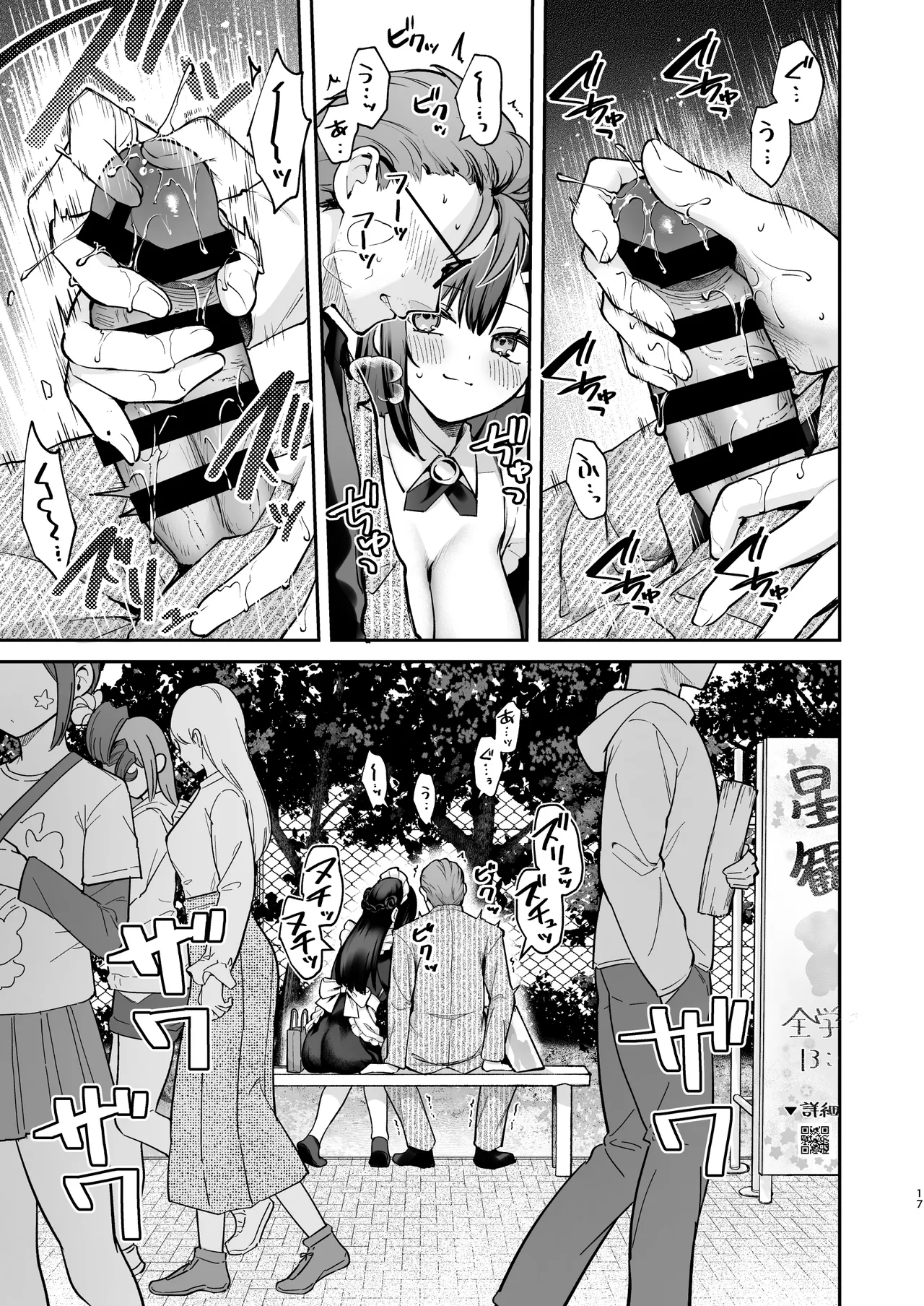 Naisho no Koi to Gakuensai - Page 18