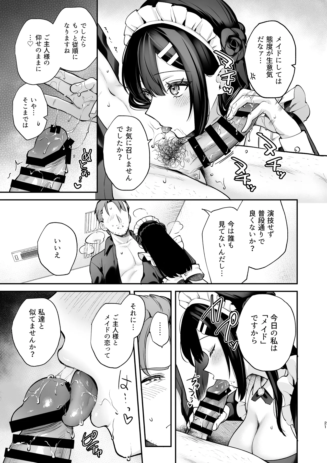 Naisho no Koi to Gakuensai - Page 22