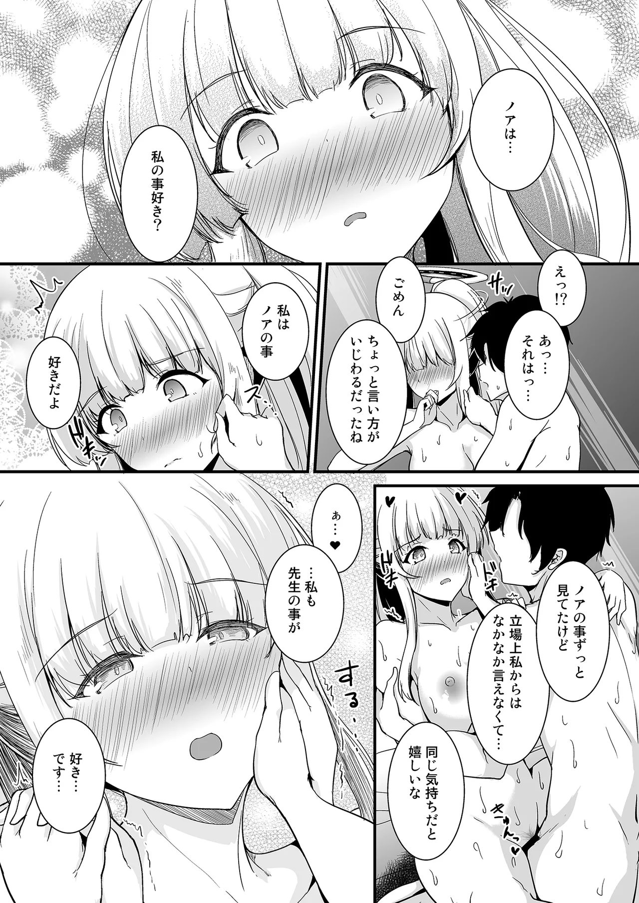 Ushio Noa no Hoshii Mono - Page 18