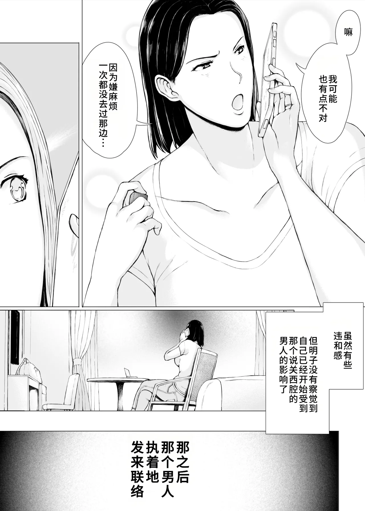 Oku-san Hitoban Damatte Washi ni Dakareena - Page 16
