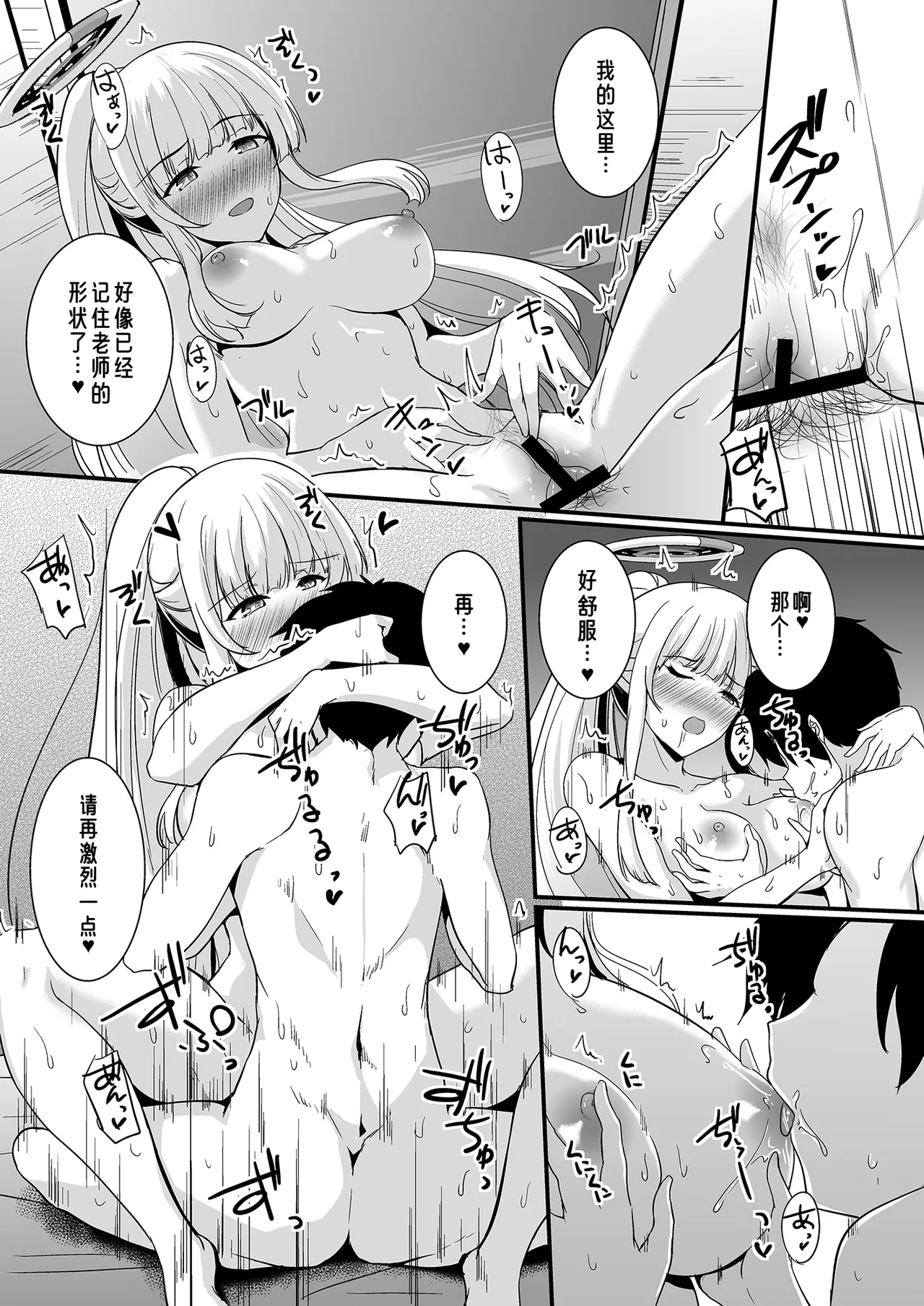 Ushio Noa no Hoshii Mono - Page 16