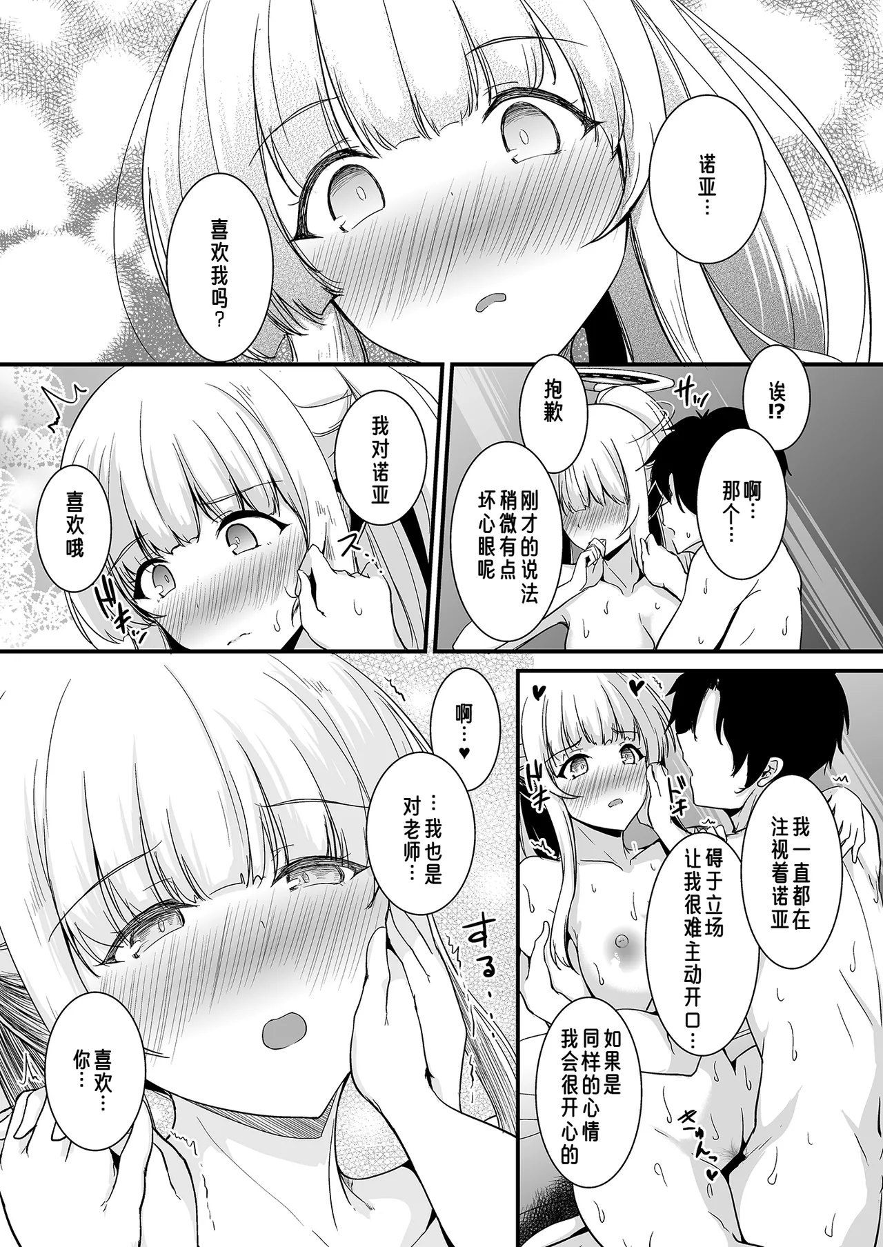 Ushio Noa no Hoshii Mono - Page 18