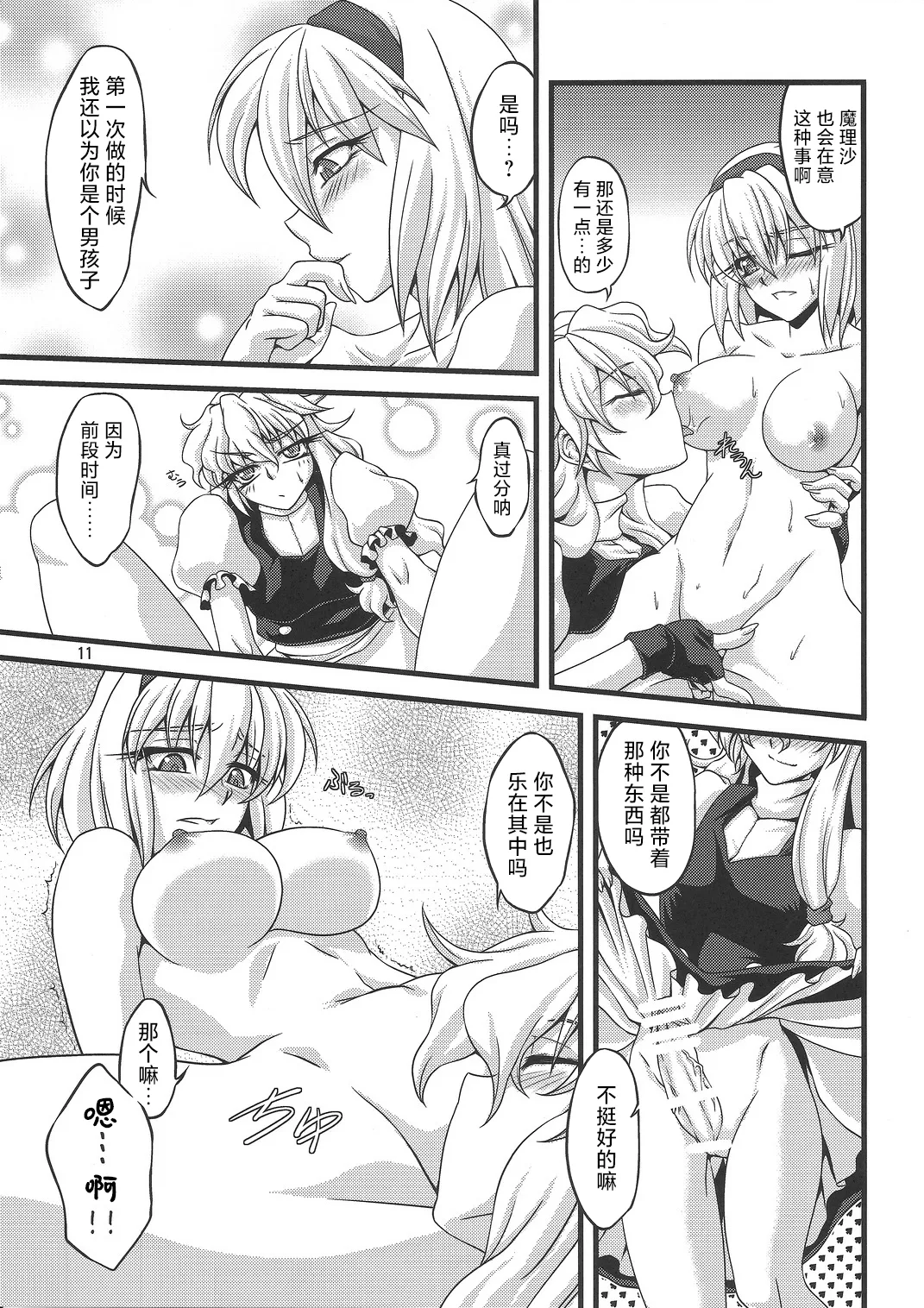 Ni Tasu Nana wa BaCouple - Page 10