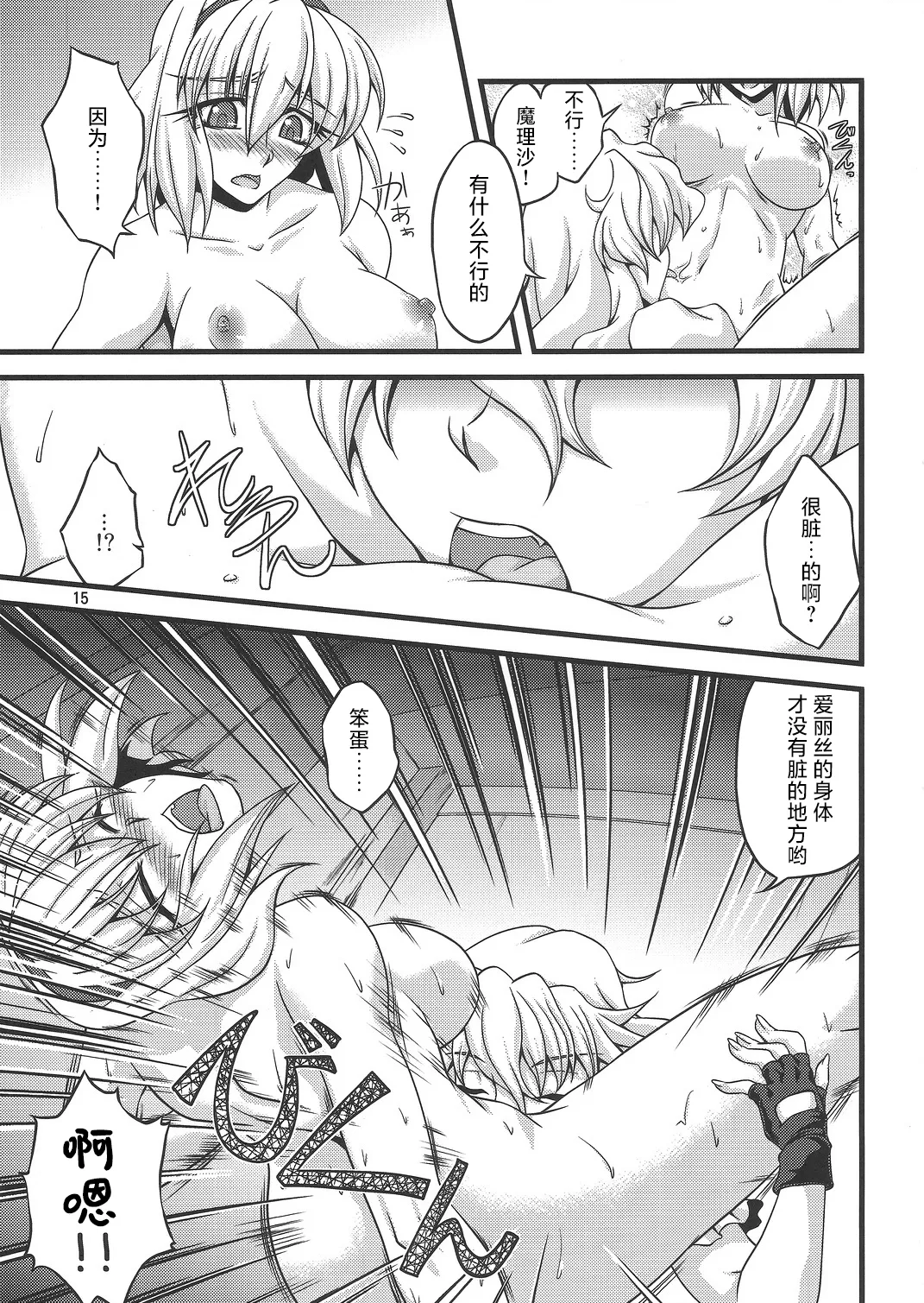 Ni Tasu Nana wa BaCouple - Page 14