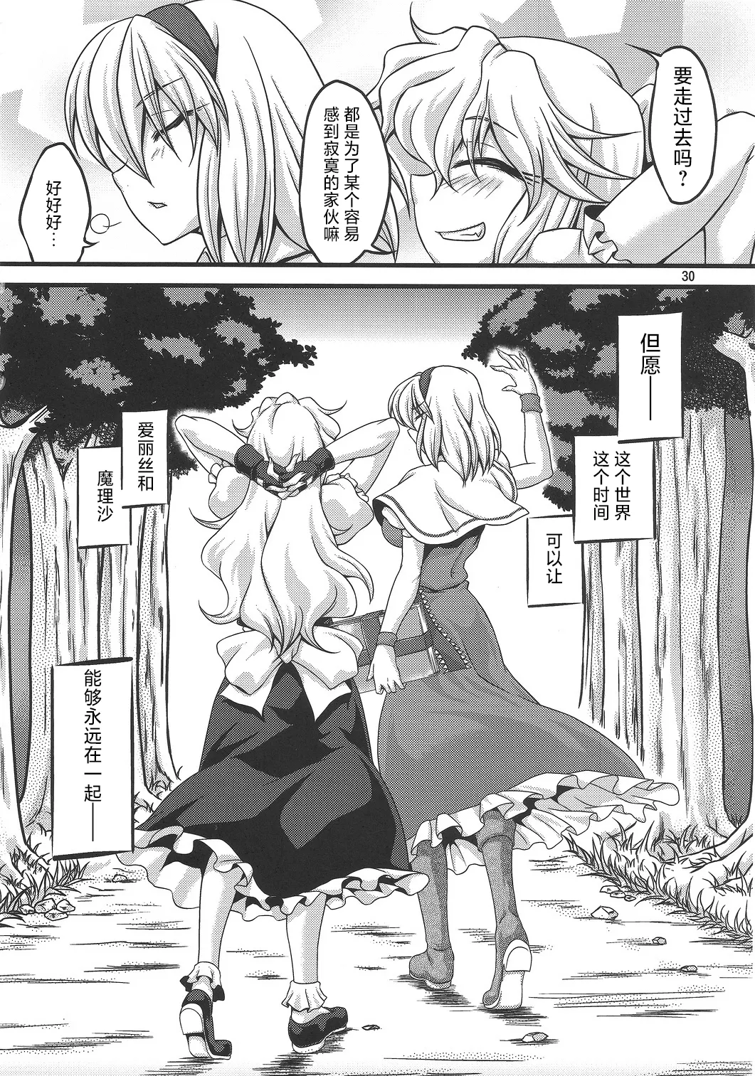 Ni Tasu Nana wa BaCouple - Page 29