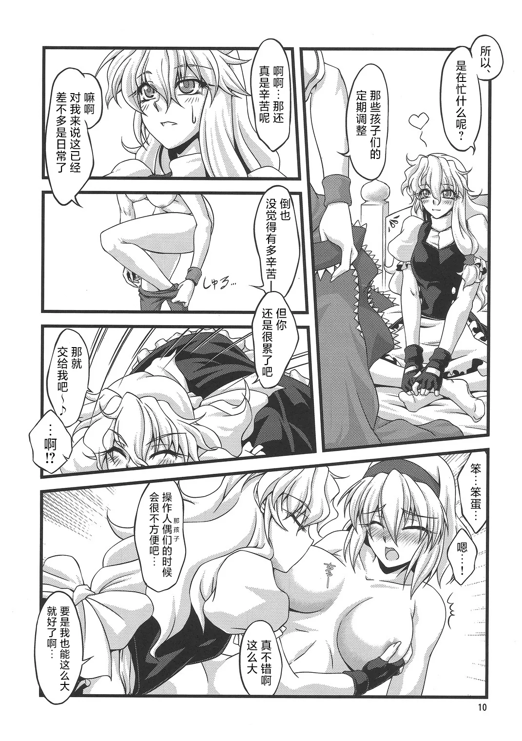 Ni Tasu Nana wa BaCouple - Page 9