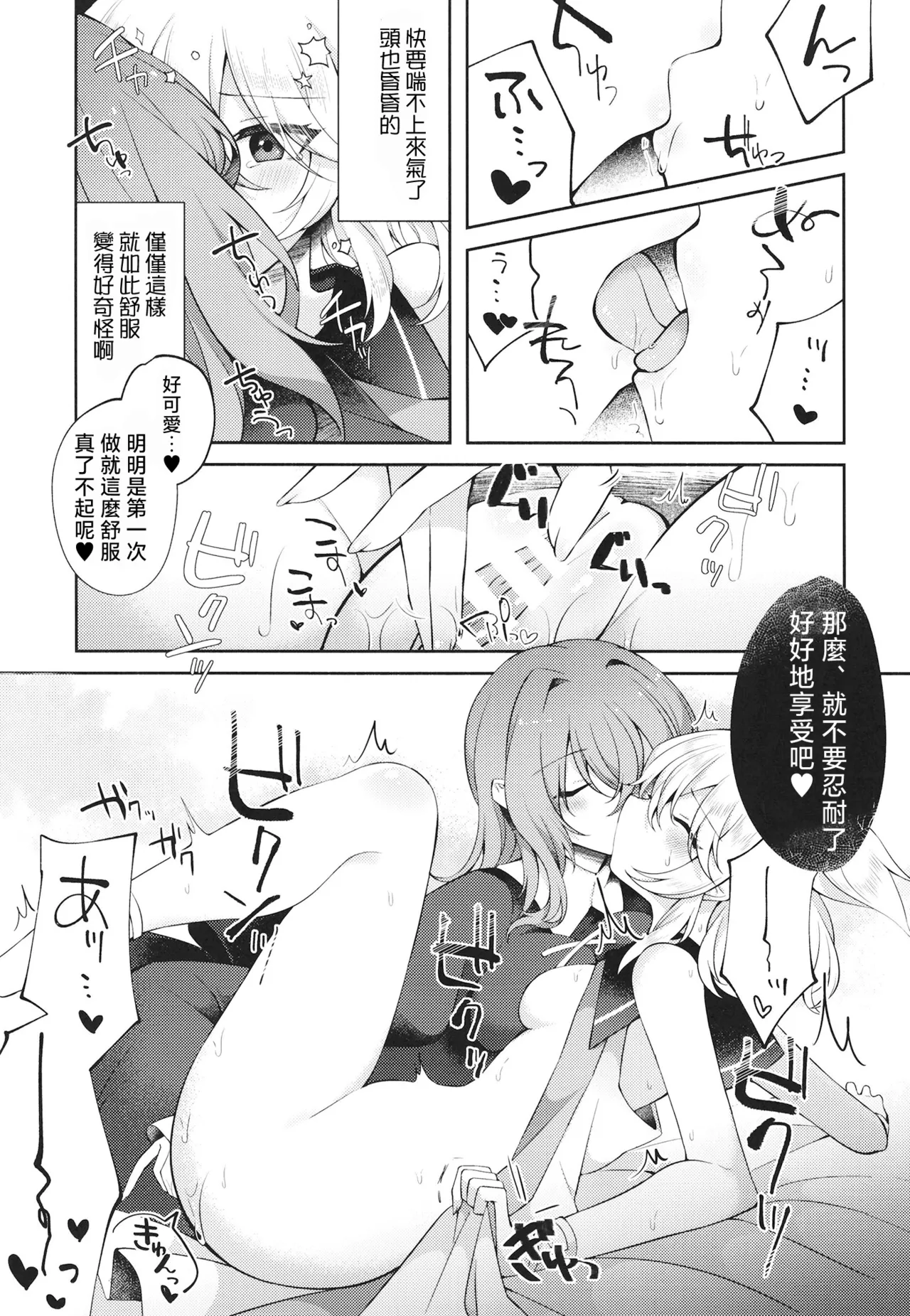 Mizaru Kikazaru Ikazaru | 非礼勿视 非礼勿听 非礼勿泄 - Page 12