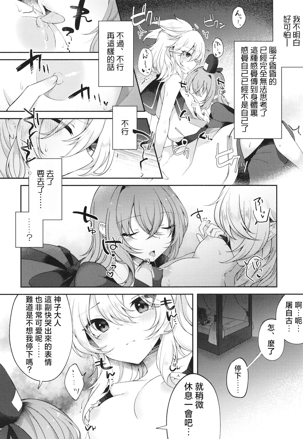 Mizaru Kikazaru Ikazaru | 非礼勿视 非礼勿听 非礼勿泄 - Page 9