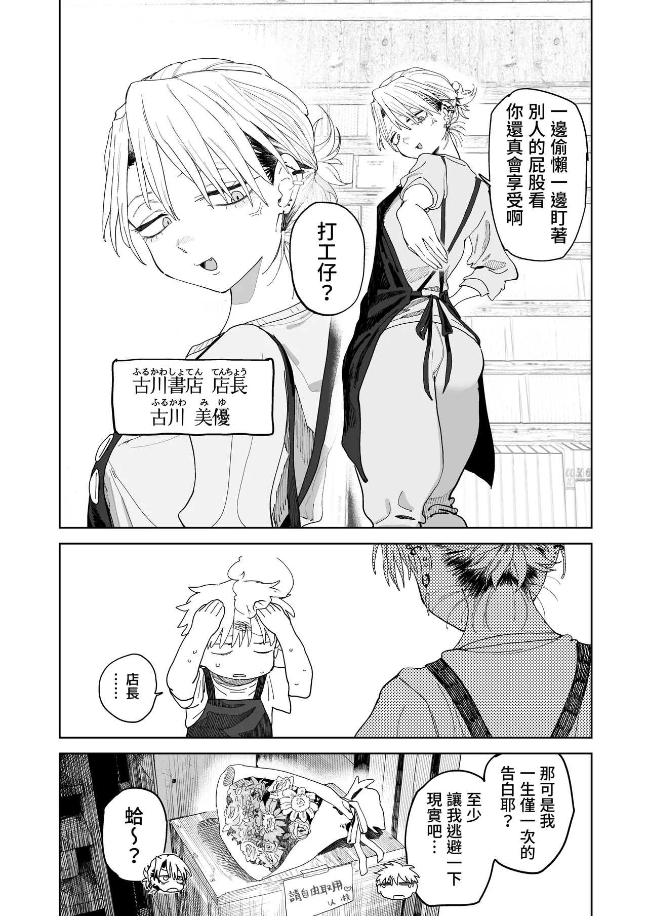 Dekaketsu PowerHara Tenchou ni Shiboraretai! - Page 10