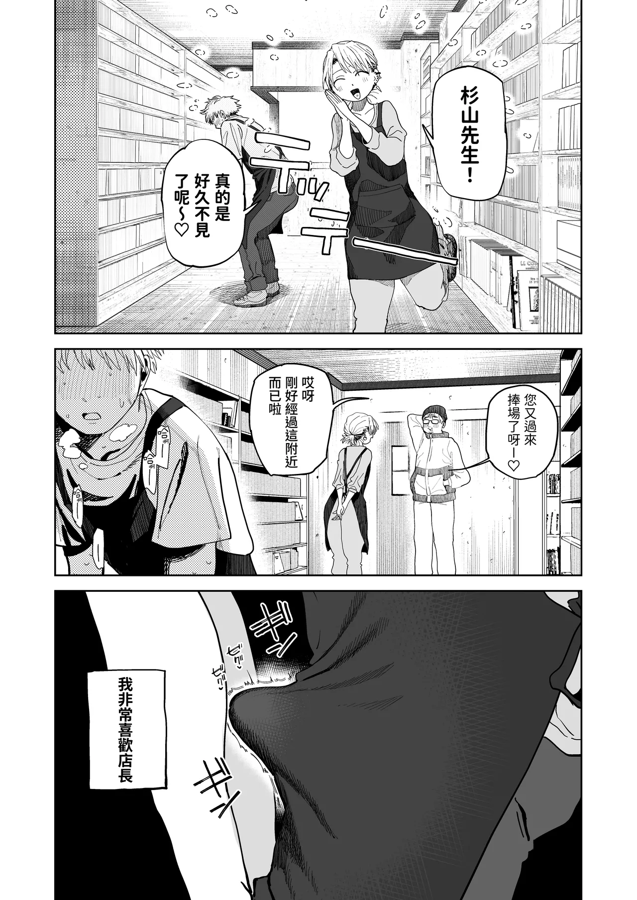Dekaketsu PowerHara Tenchou ni Shiboraretai! - Page 13