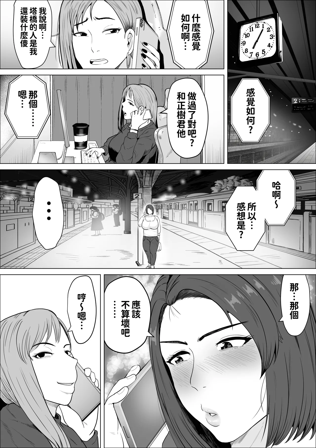 セフレのすすめ〜強気な人妻がメスになるまで〜 - Page 24