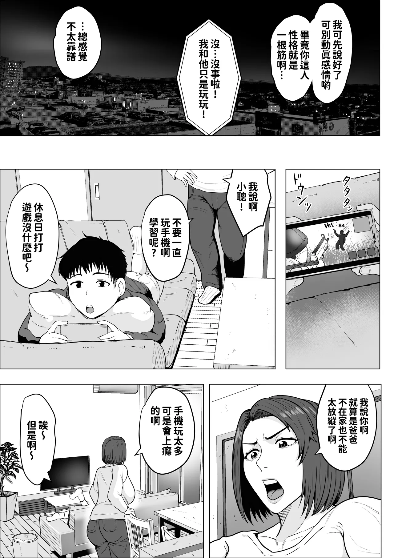 セフレのすすめ〜強気な人妻がメスになるまで〜 - Page 25