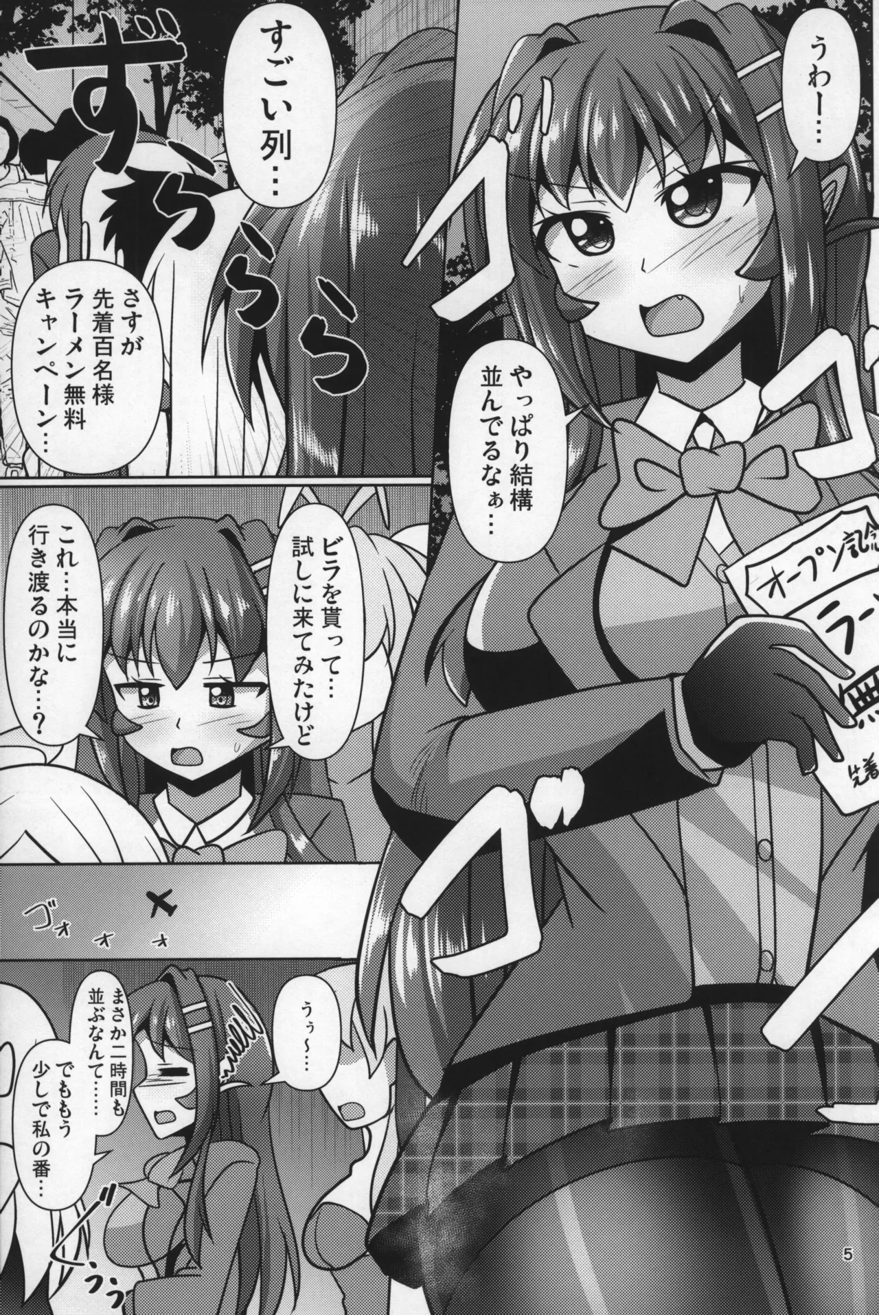 Page 4 of (Futaket 32) [Mebius no Wa (Nyx)] Futanari Kuro Tights no Succubus JK ni Oshiri Horaretai! Vol. 9