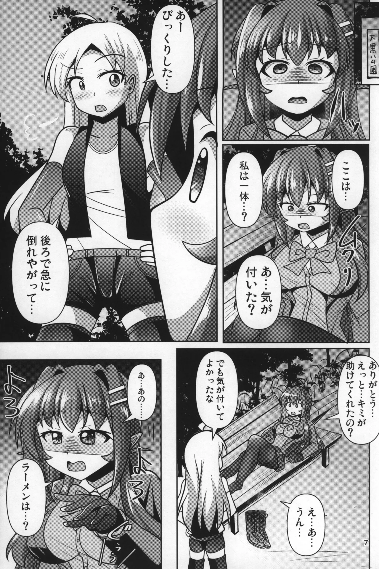 Page 6 of (Futaket 32) [Mebius no Wa (Nyx)] Futanari Kuro Tights no Succubus JK ni Oshiri Horaretai! Vol. 9