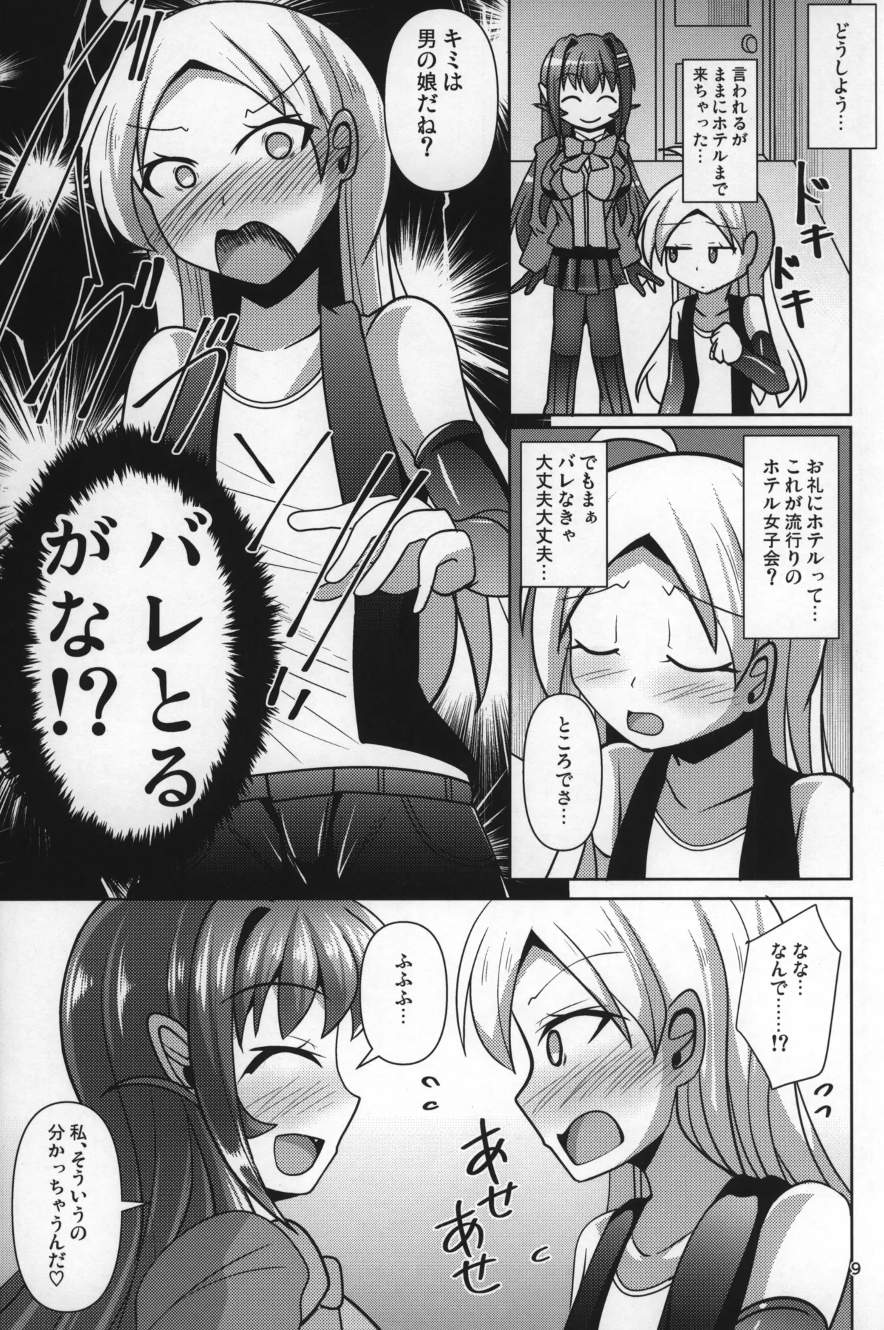 Page 8 of (Futaket 32) [Mebius no Wa (Nyx)] Futanari Kuro Tights no Succubus JK ni Oshiri Horaretai! Vol. 9