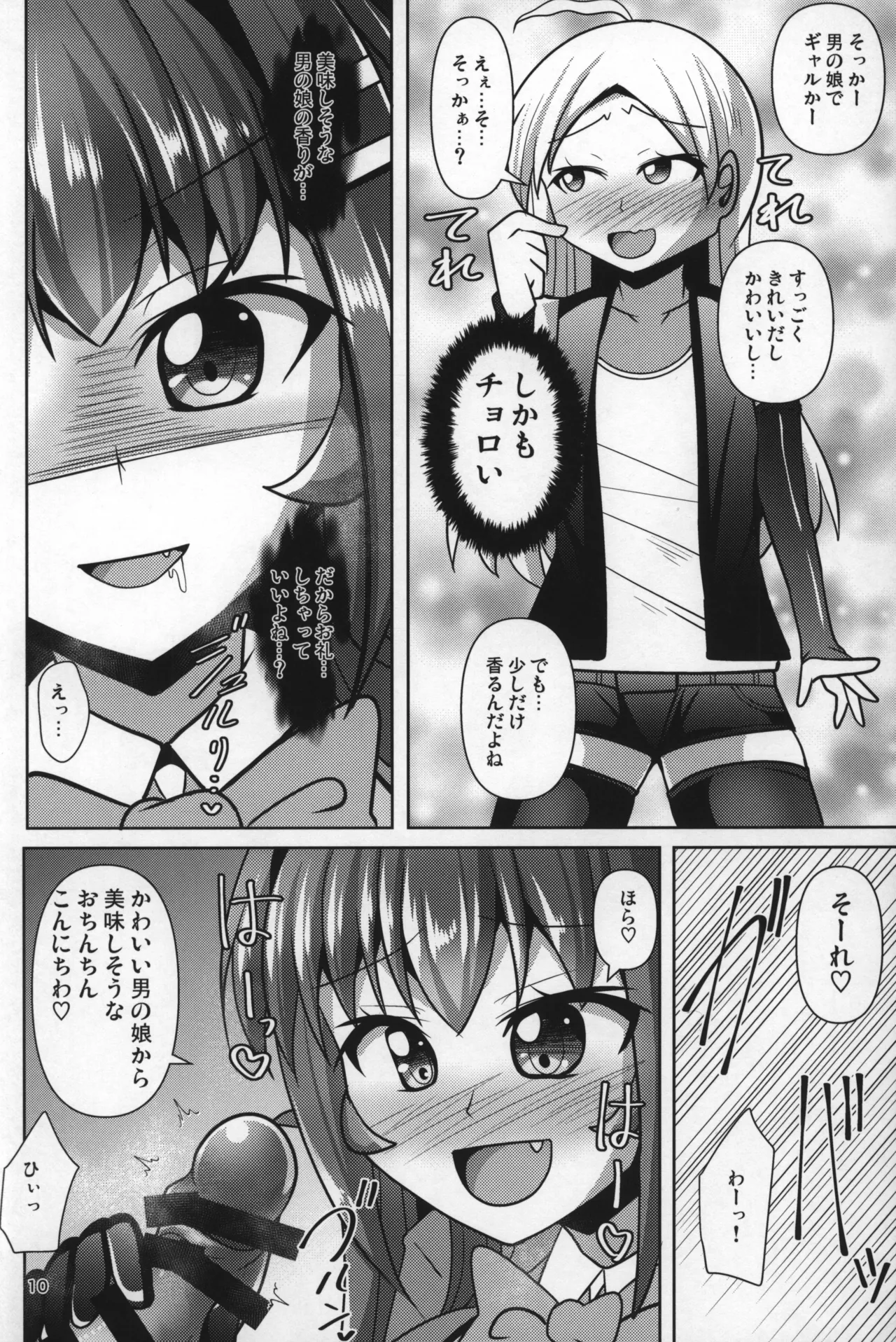 Page 9 of (Futaket 32) [Mebius no Wa (Nyx)] Futanari Kuro Tights no Succubus JK ni Oshiri Horaretai! Vol. 9