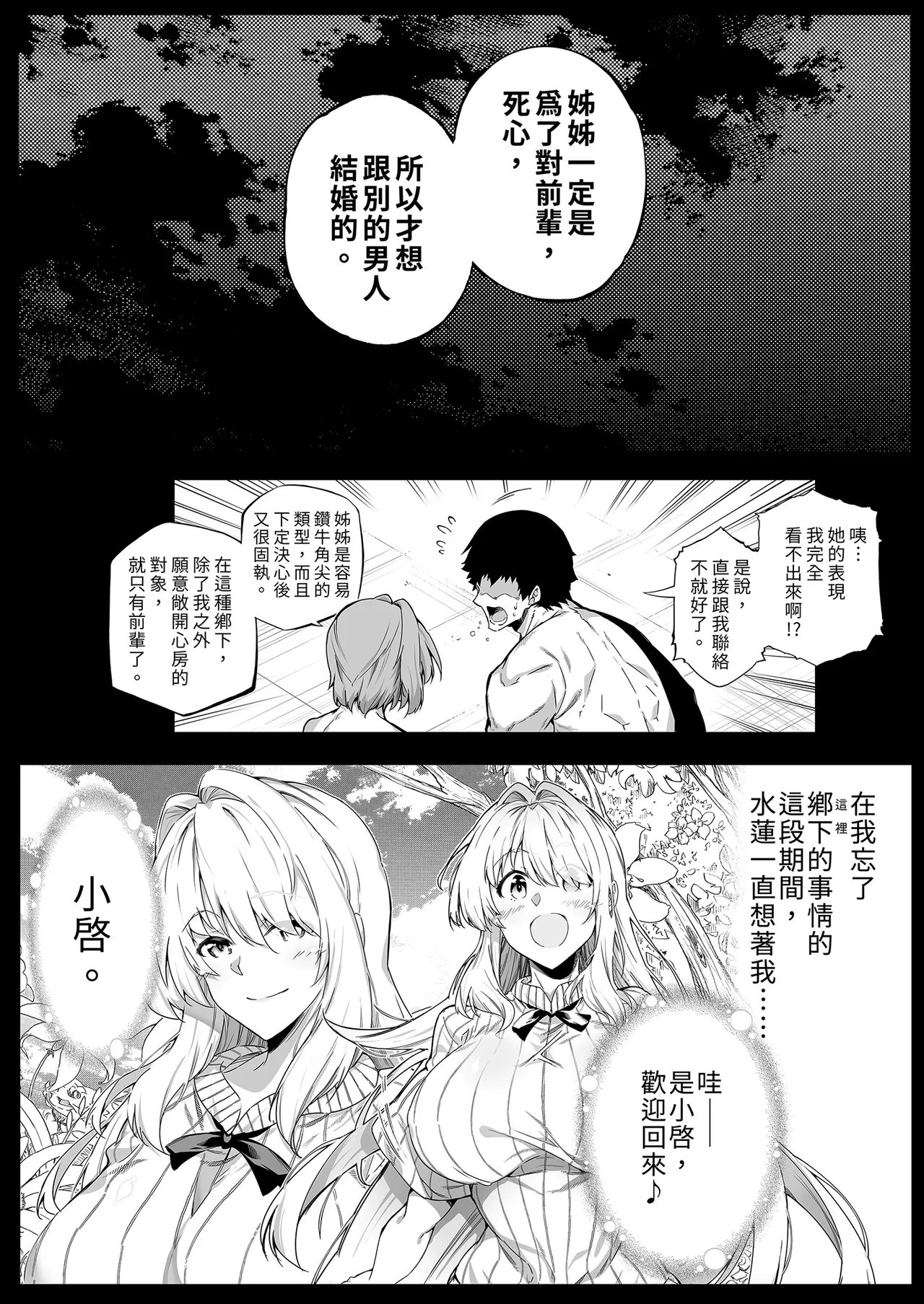 夏のヤリなおし 1~5 - Page 92