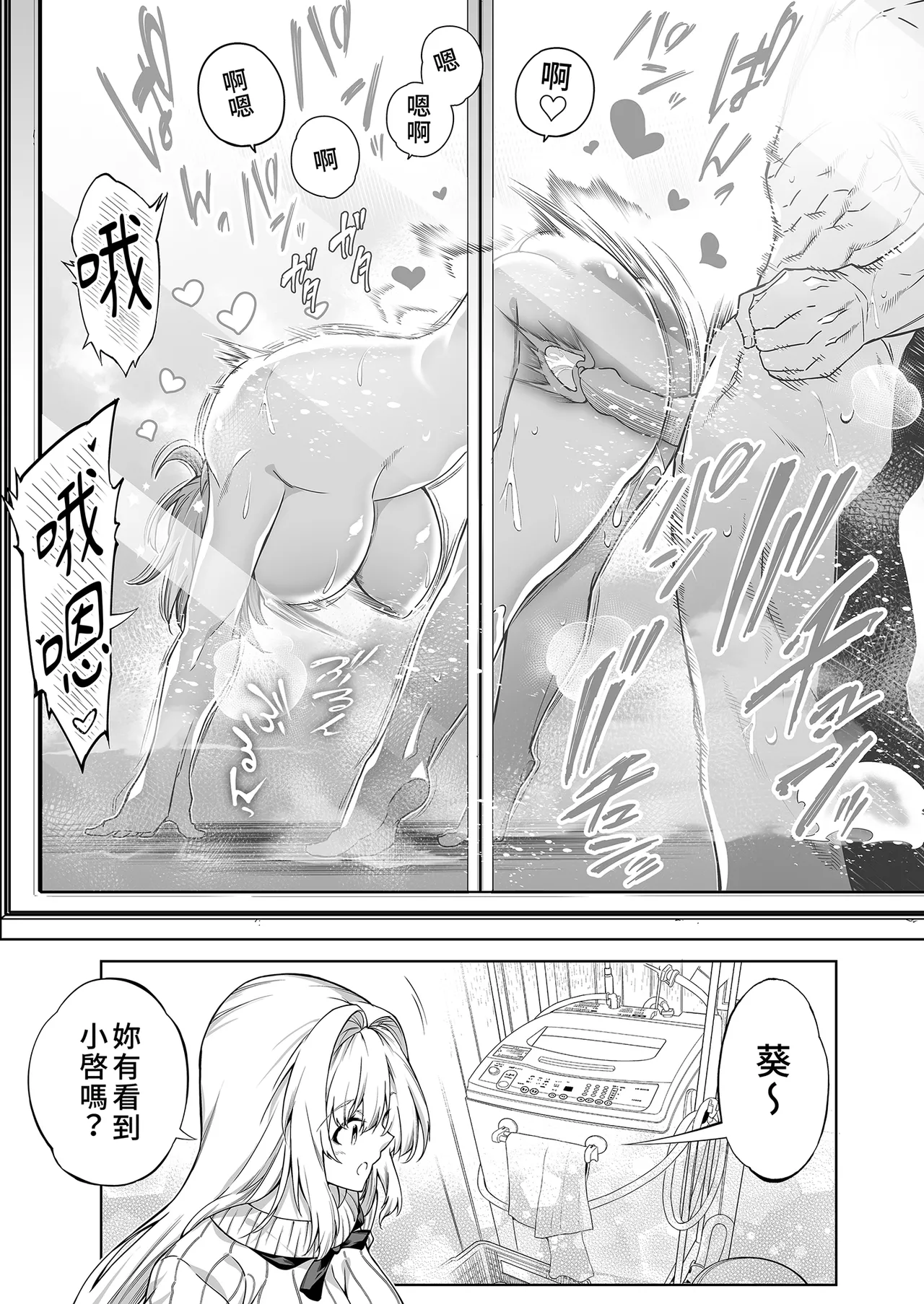 夏のヤリなおし 1~5 - Page 117