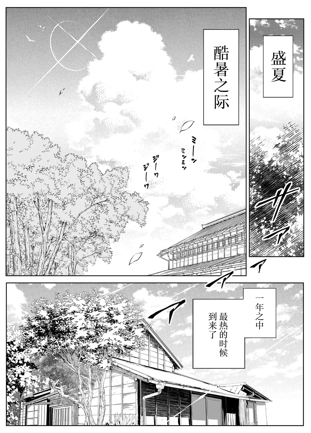 夏のヤリなおし 1~5 - Page 177