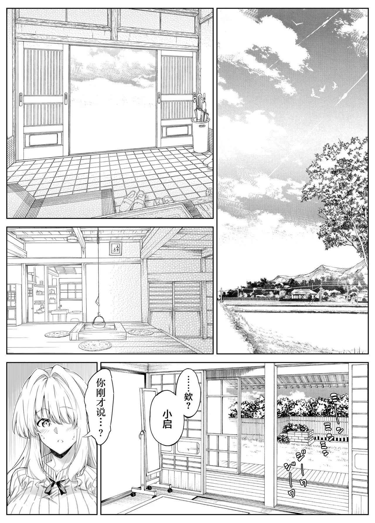夏のヤリなおし 1~5 - Page 193
