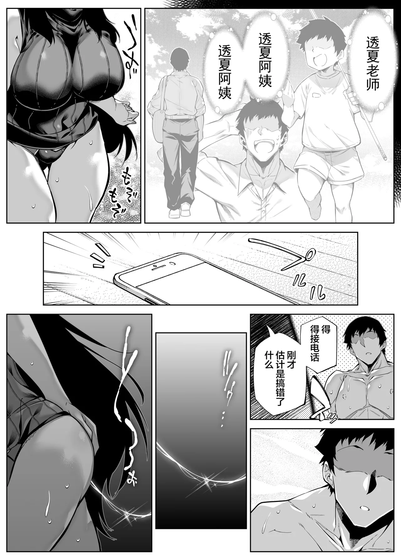 夏のヤリなおし 1~5 - Page 304