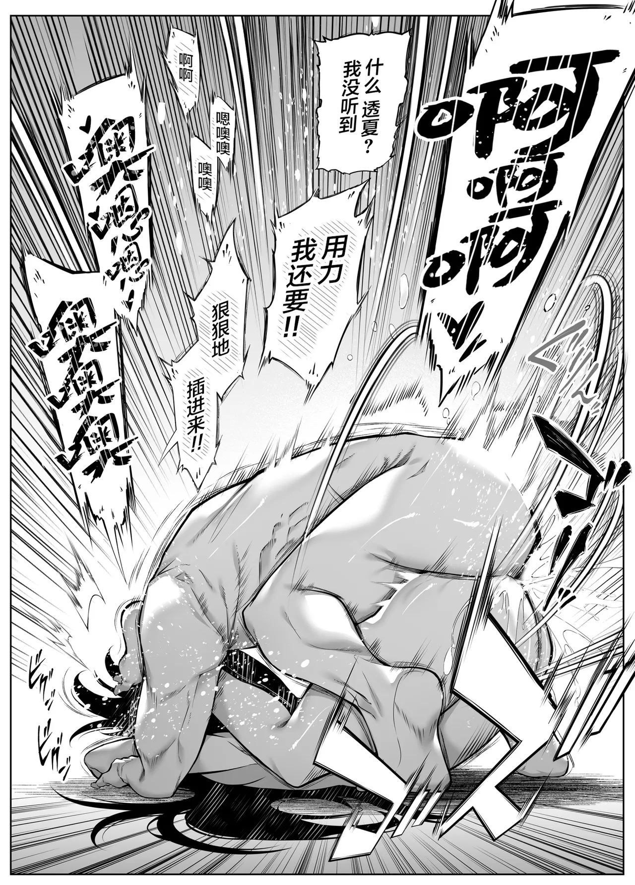 夏のヤリなおし 1~5 - Page 350