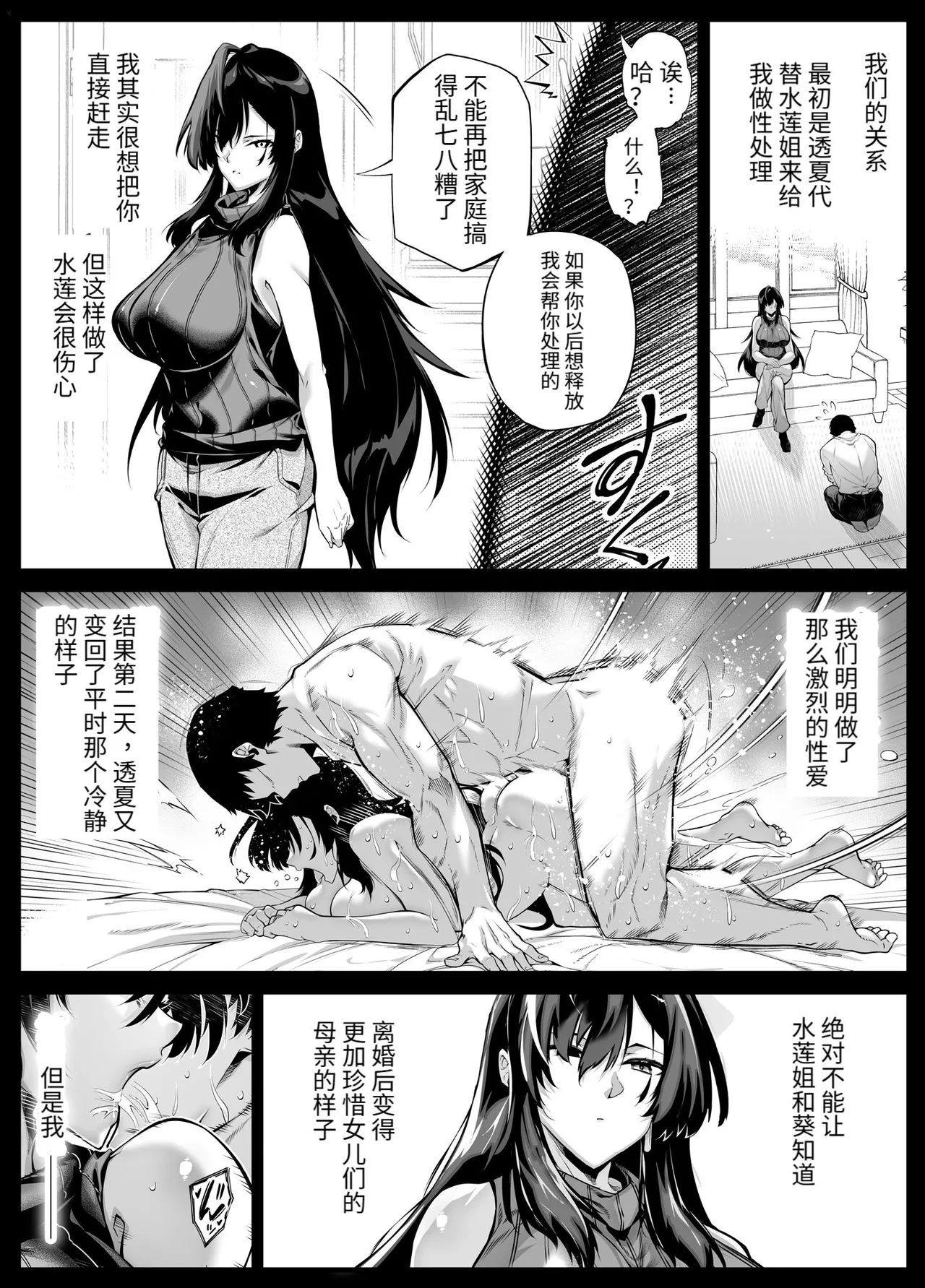 夏のヤリなおし 1~5 - Page 395