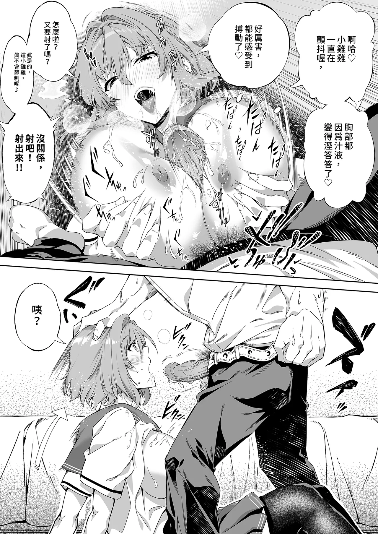 夏のヤリなおし 1~5 - Page 44