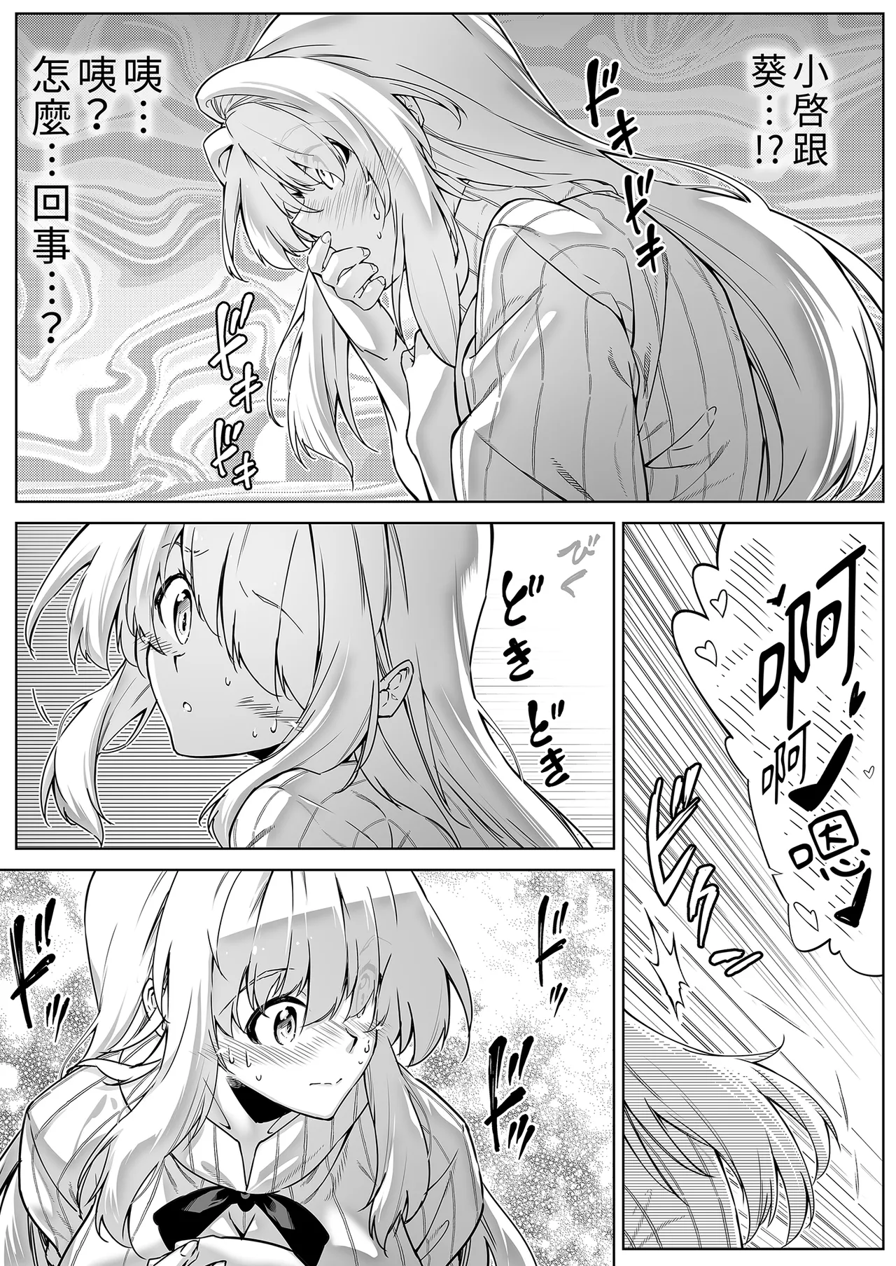 夏のヤリなおし 1~5 - Page 85