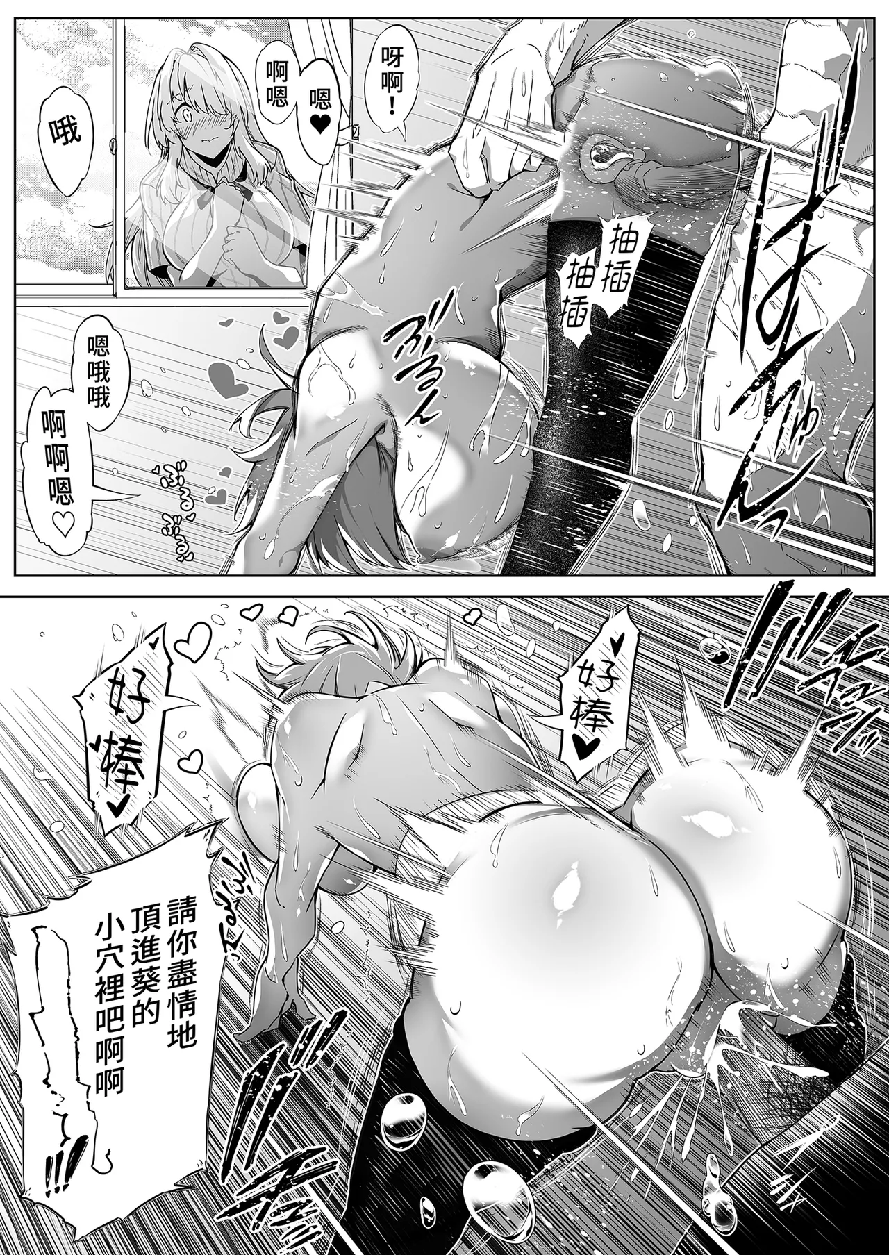 夏のヤリなおし 1~5 - Page 86