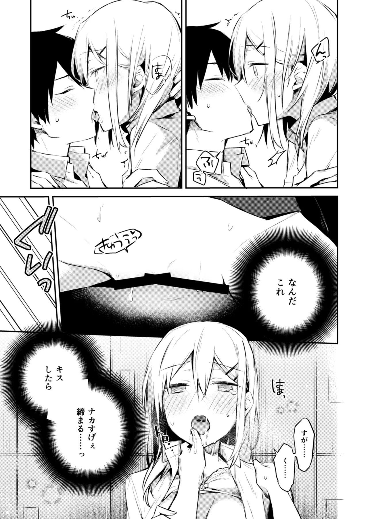 Sasaki-san no Himitsu. - Page 13