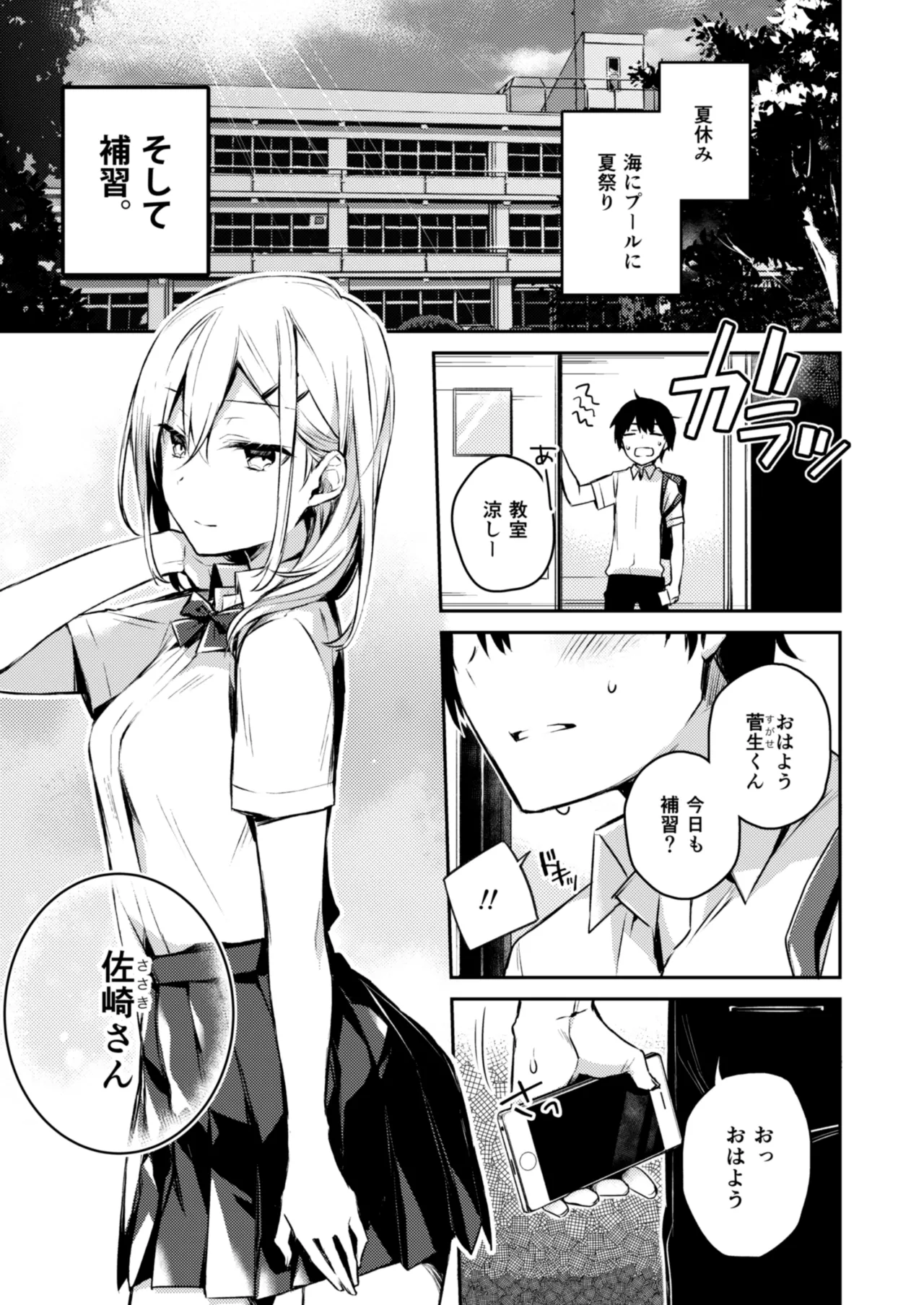 Sasaki-san no Himitsu. - Page 3