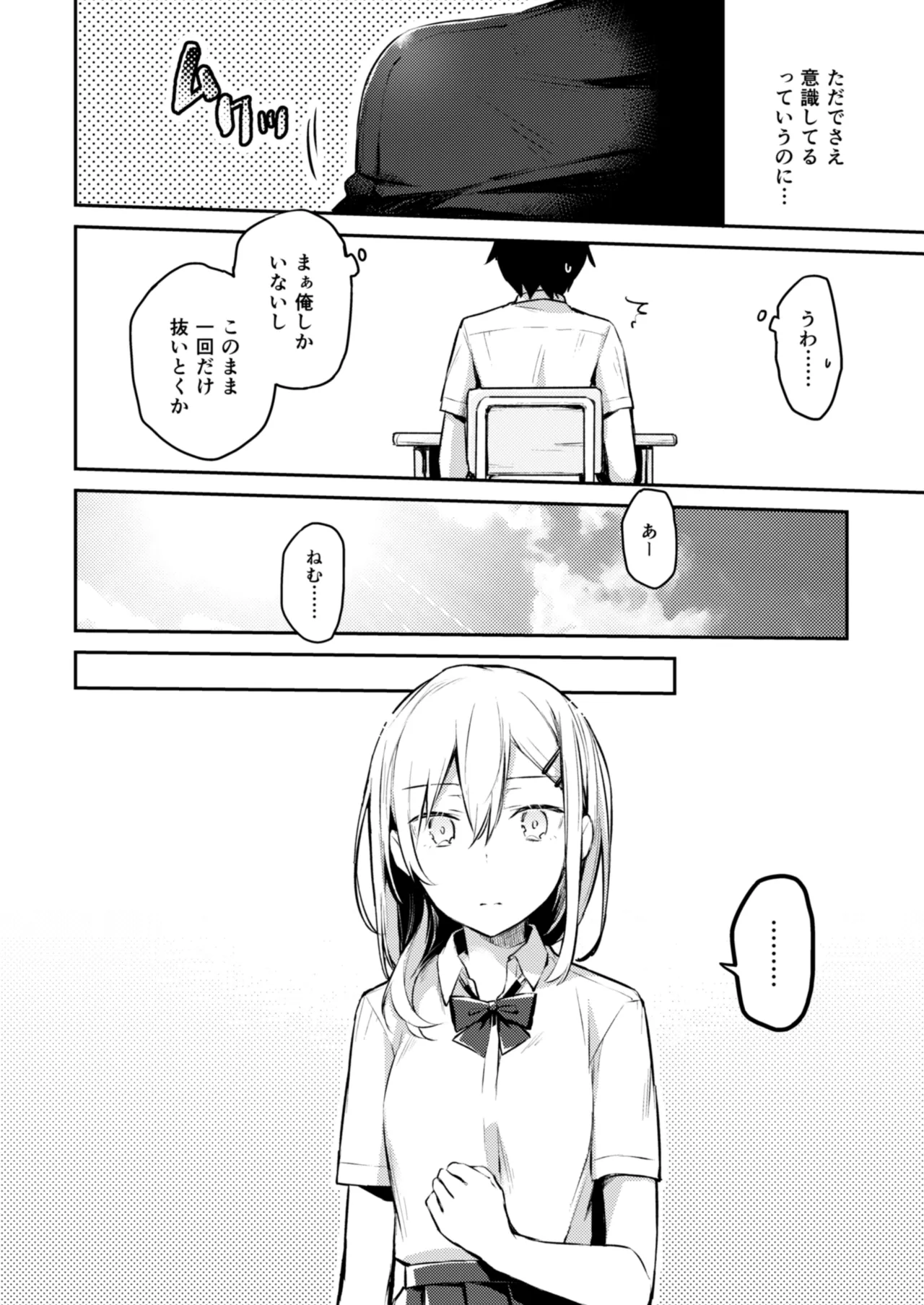 Sasaki-san no Himitsu. - Page 6