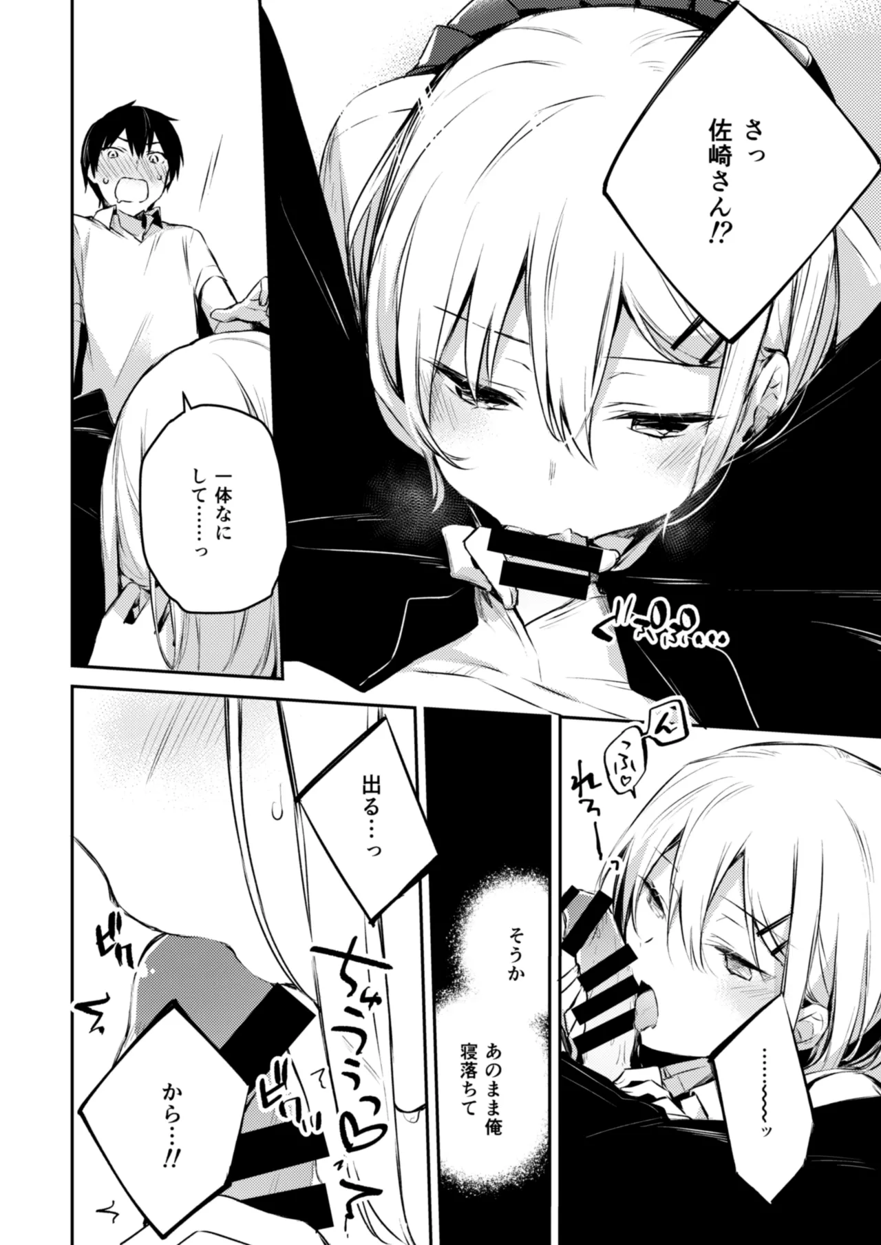 Sasaki-san no Himitsu. - Page 8