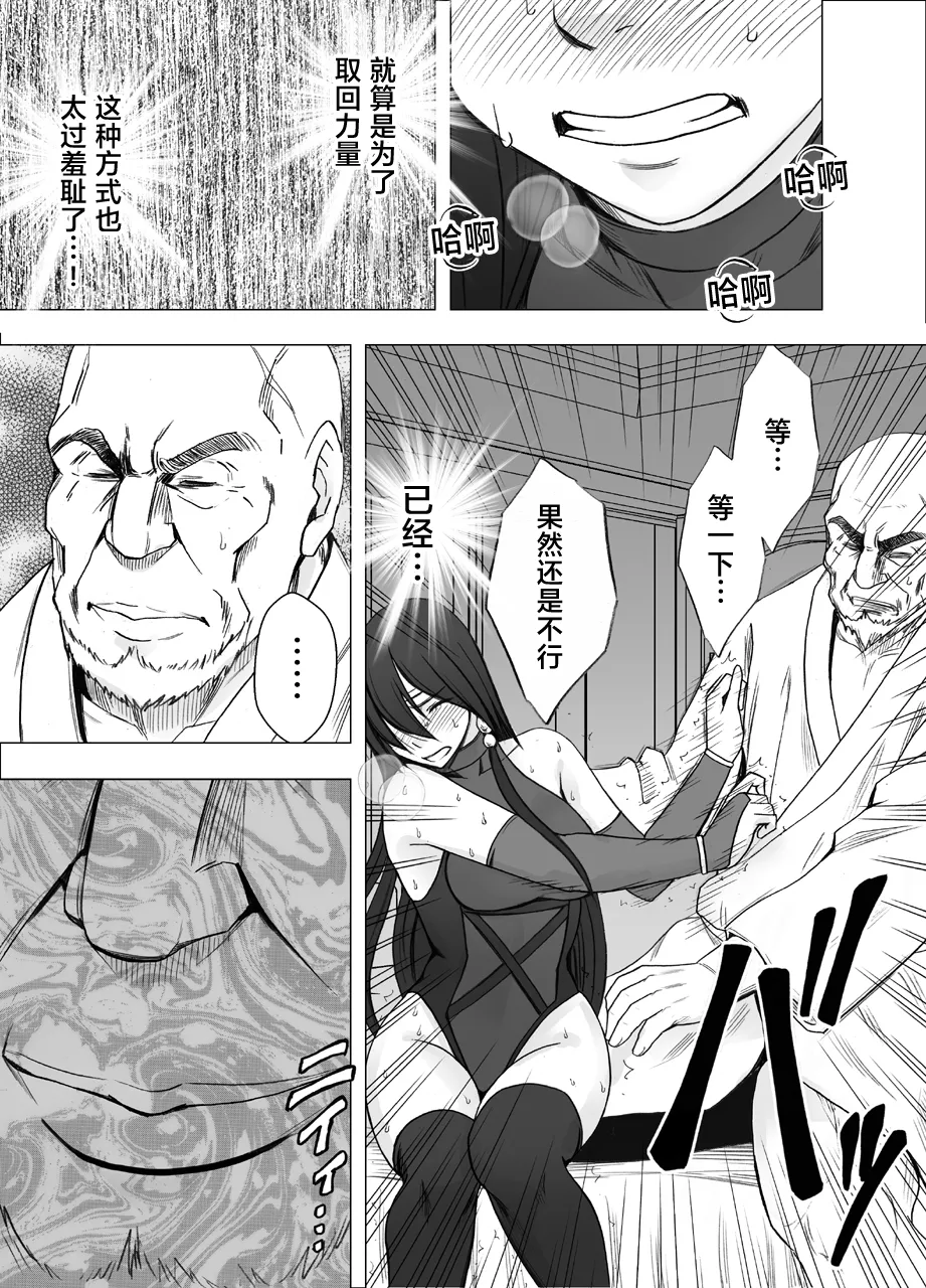 クリムゾン Crimson comic【退魔士サヤsaya2】【汉化】 - Page 20