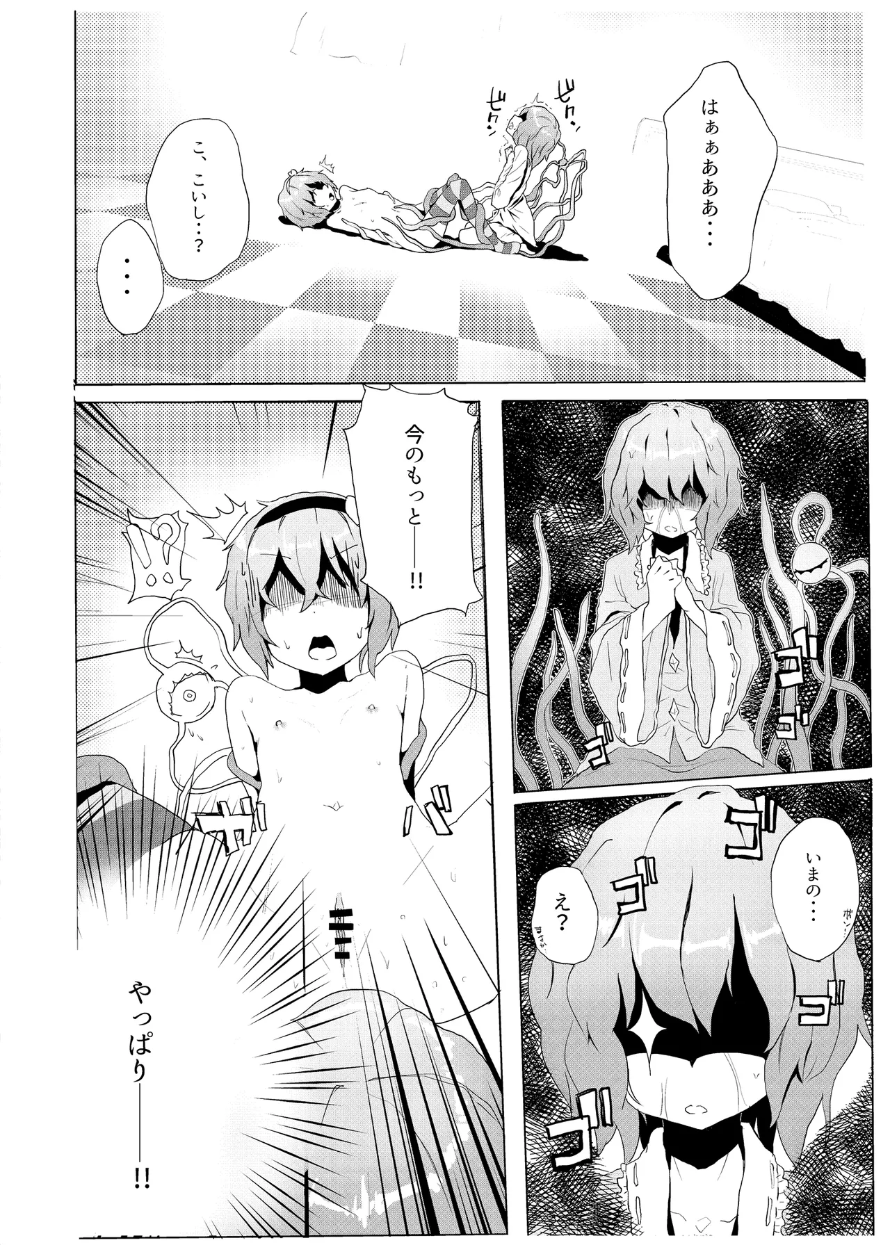 Kindatsu Touhou Complete Pack - Page 170