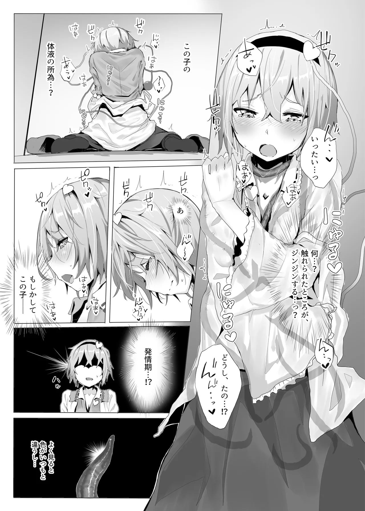 Kindatsu Touhou Complete Pack - Page 211