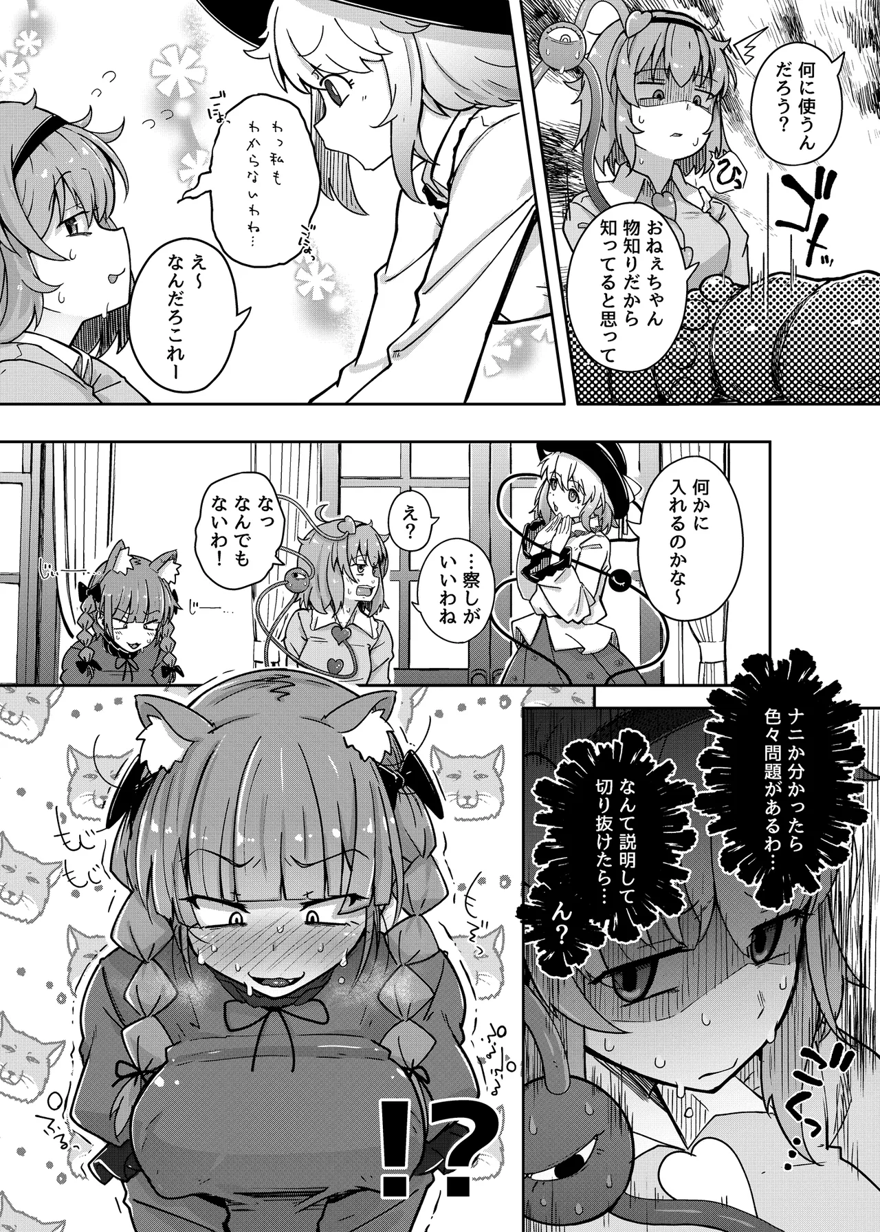 Kindatsu Touhou Complete Pack - Page 228