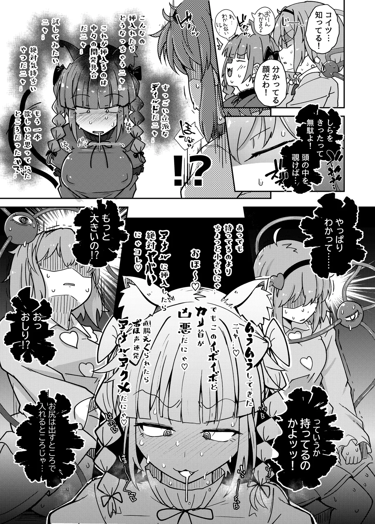 Kindatsu Touhou Complete Pack - Page 229