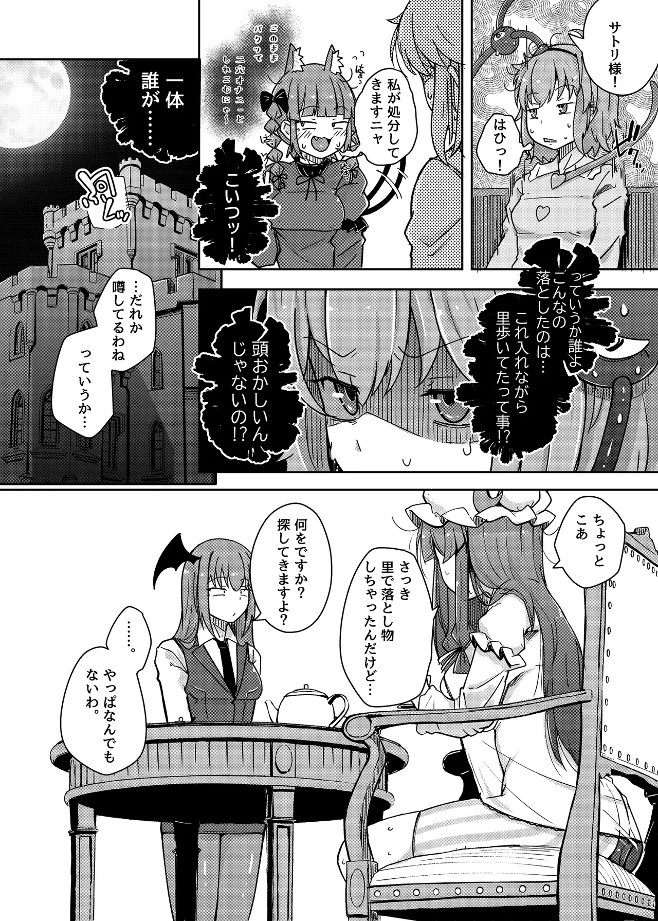 Kindatsu Touhou Complete Pack - Page 230