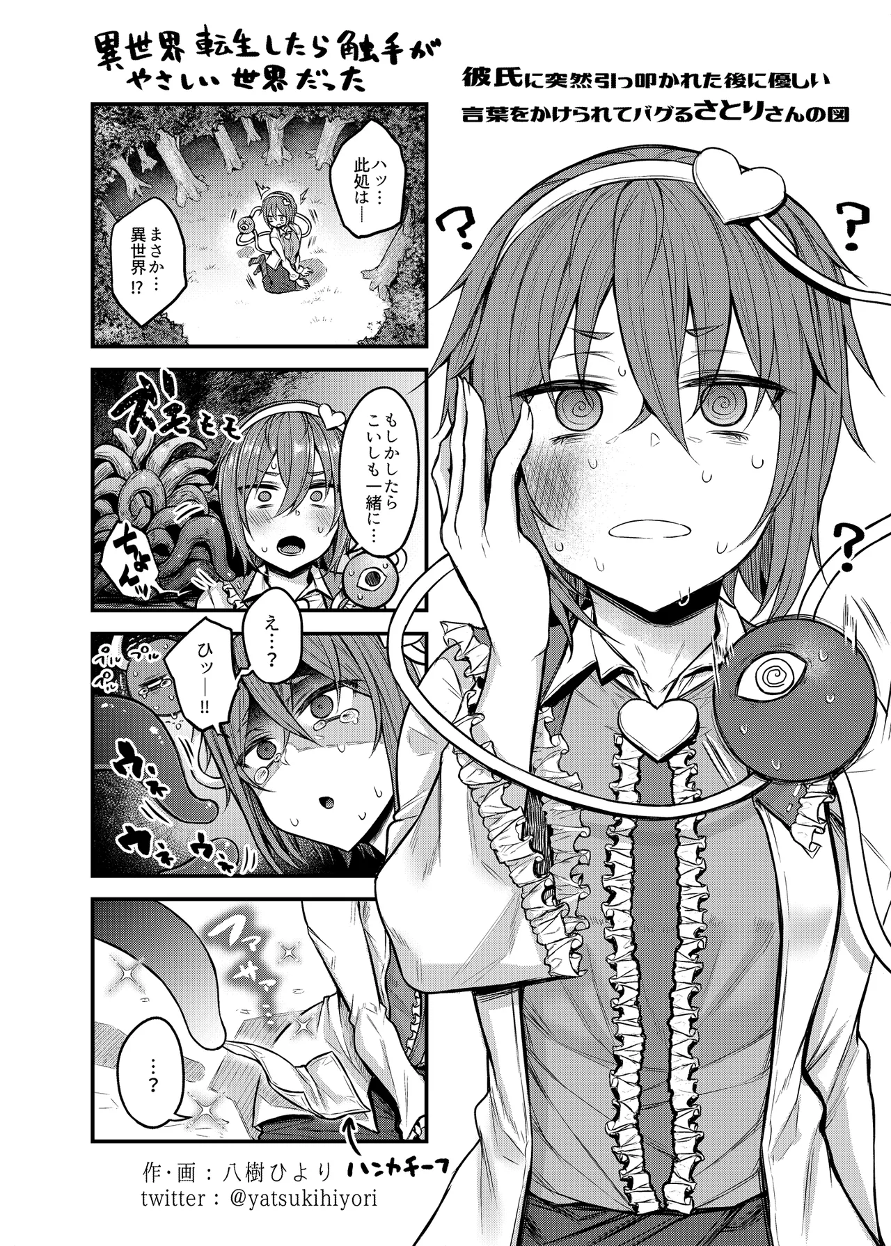 Kindatsu Touhou Complete Pack - Page 232