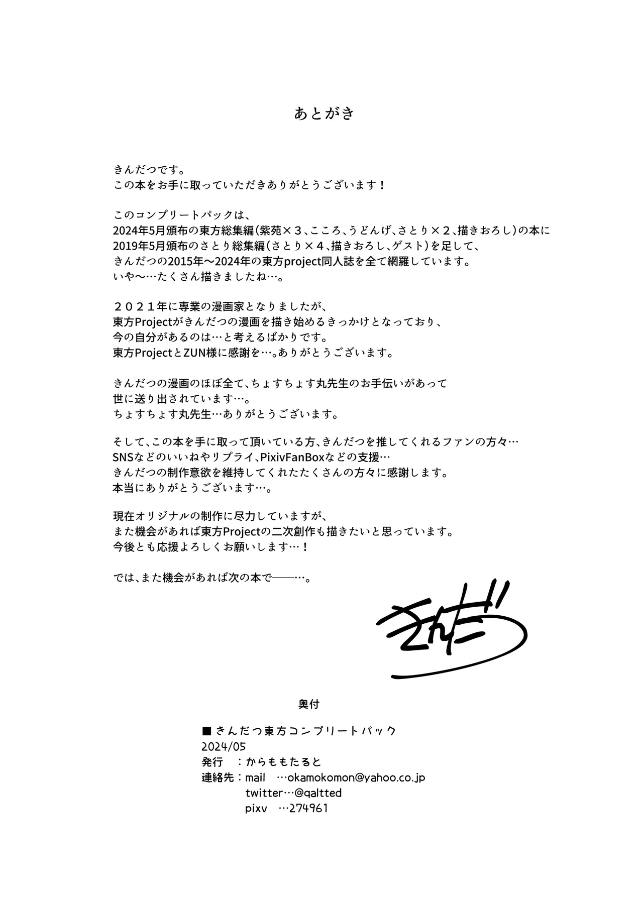 Kindatsu Touhou Complete Pack - Page 235