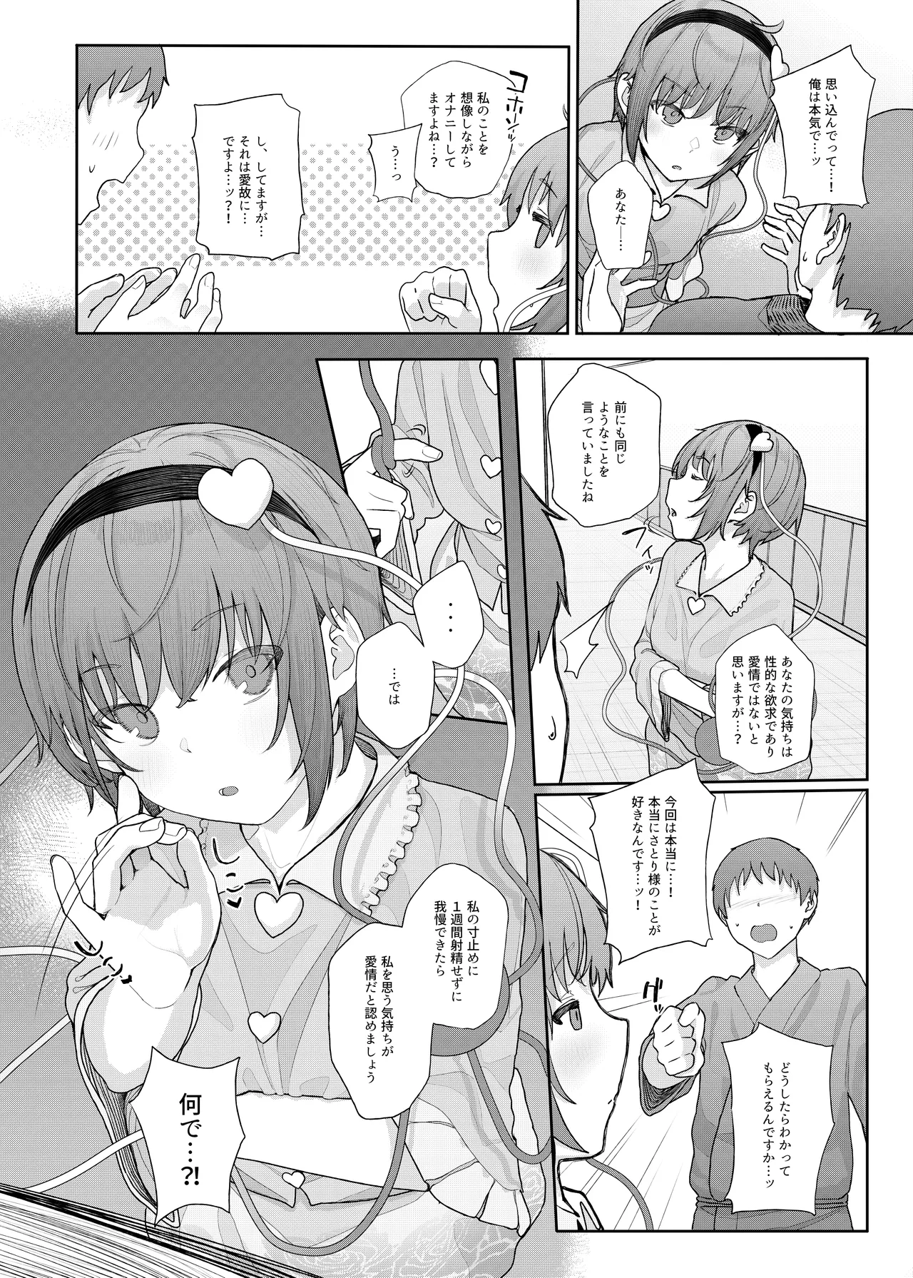 Kindatsu Touhou Complete Pack - Page 32